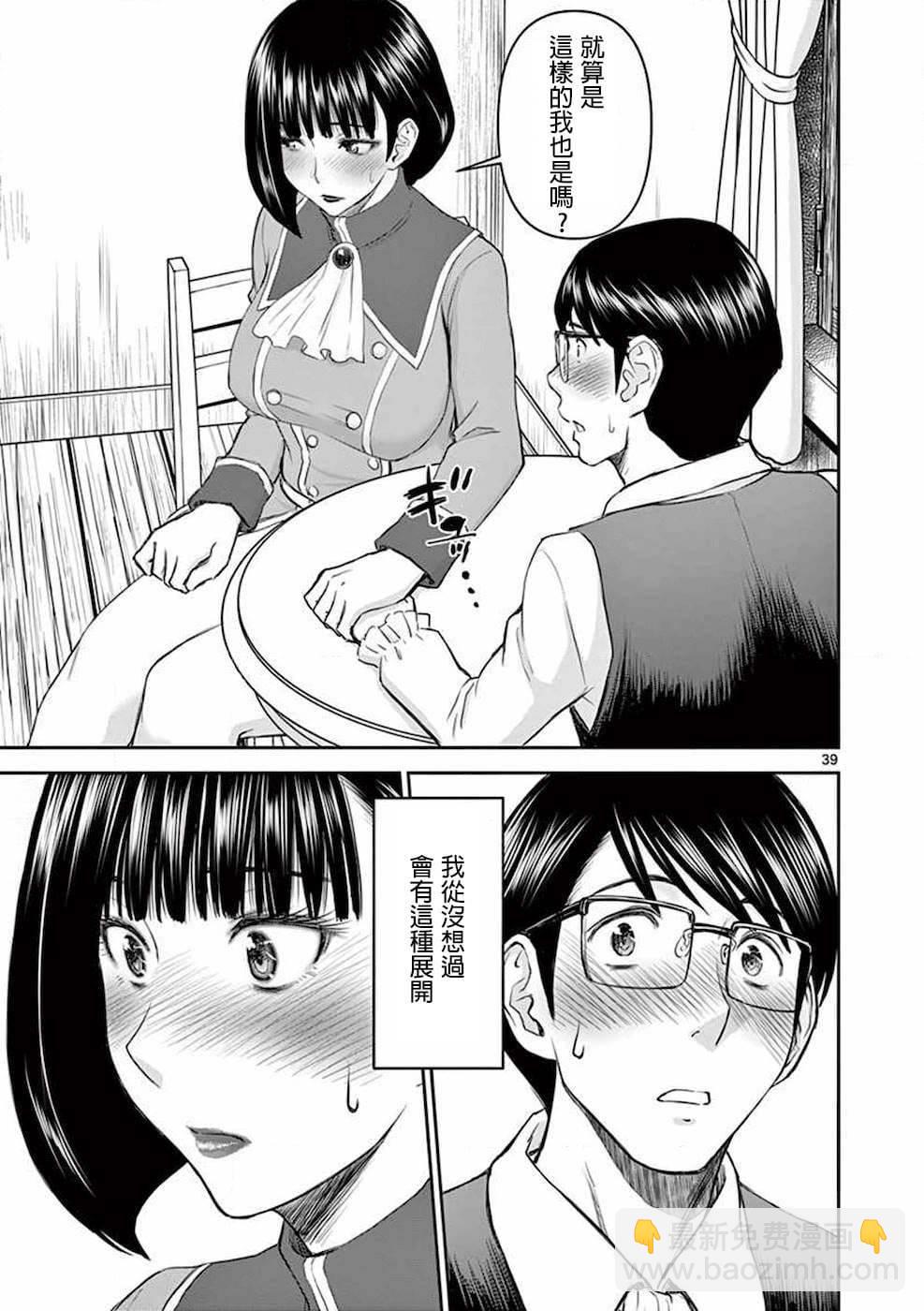 異世界不倫勇者 - 第01話 - 2