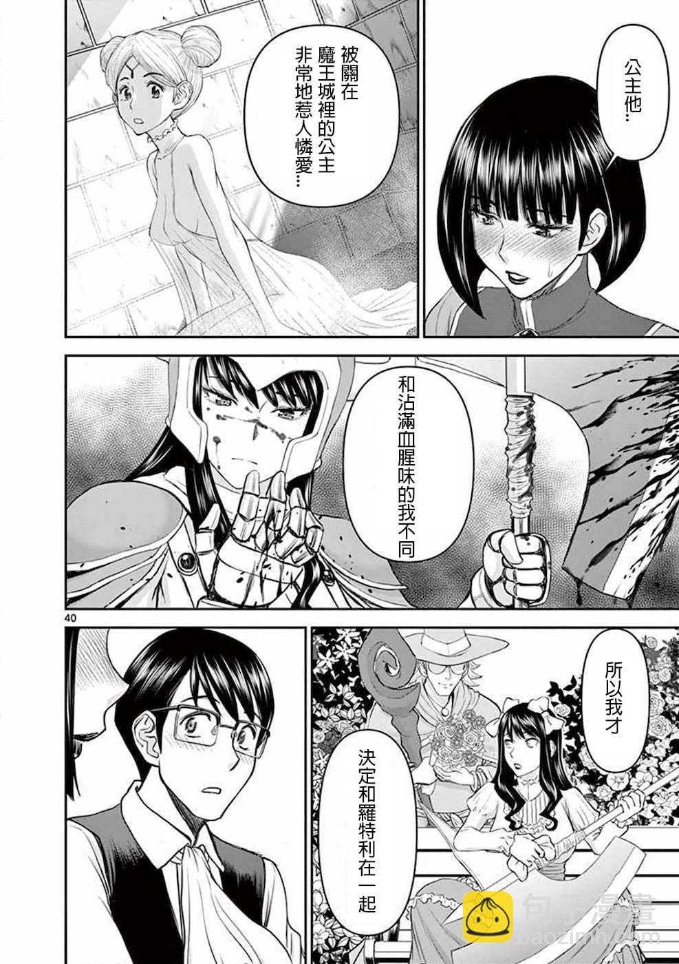 異世界不倫勇者 - 第01話 - 3