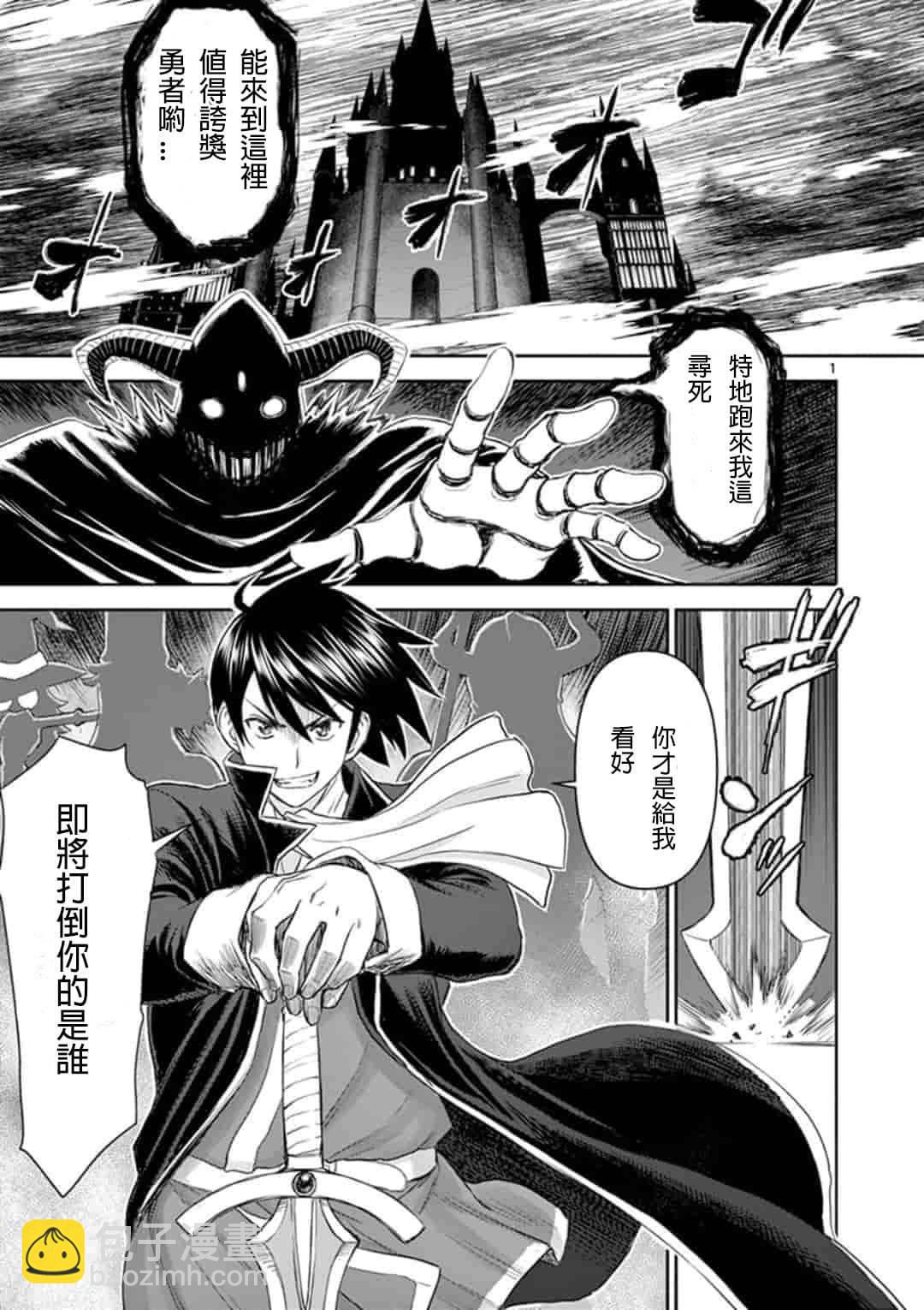 異世界不倫勇者 - 第01話 - 5