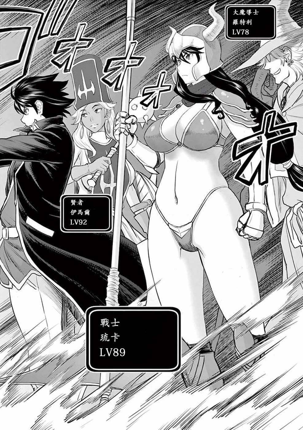 異世界不倫勇者 - 第01話 - 6