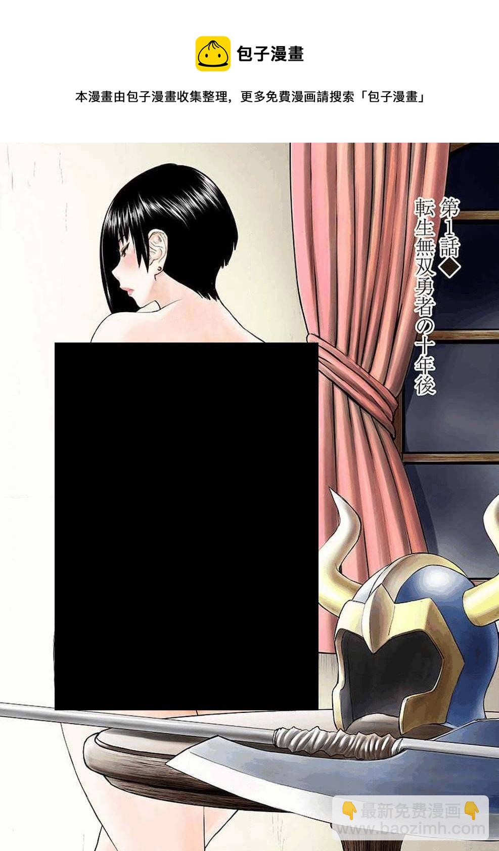 異世界不倫勇者 - 第01話 - 1