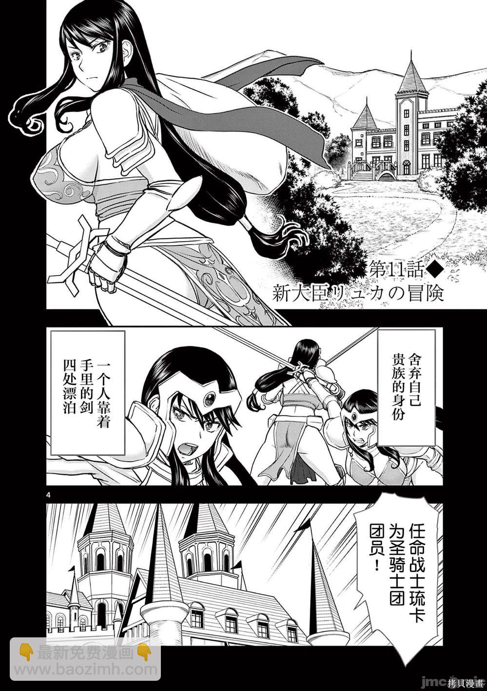 異世界不倫勇者 - 第11話 - 4