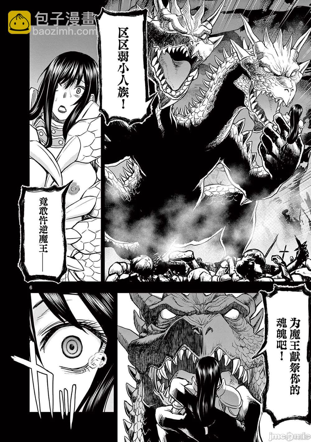 異世界不倫勇者 - 第11話 - 2