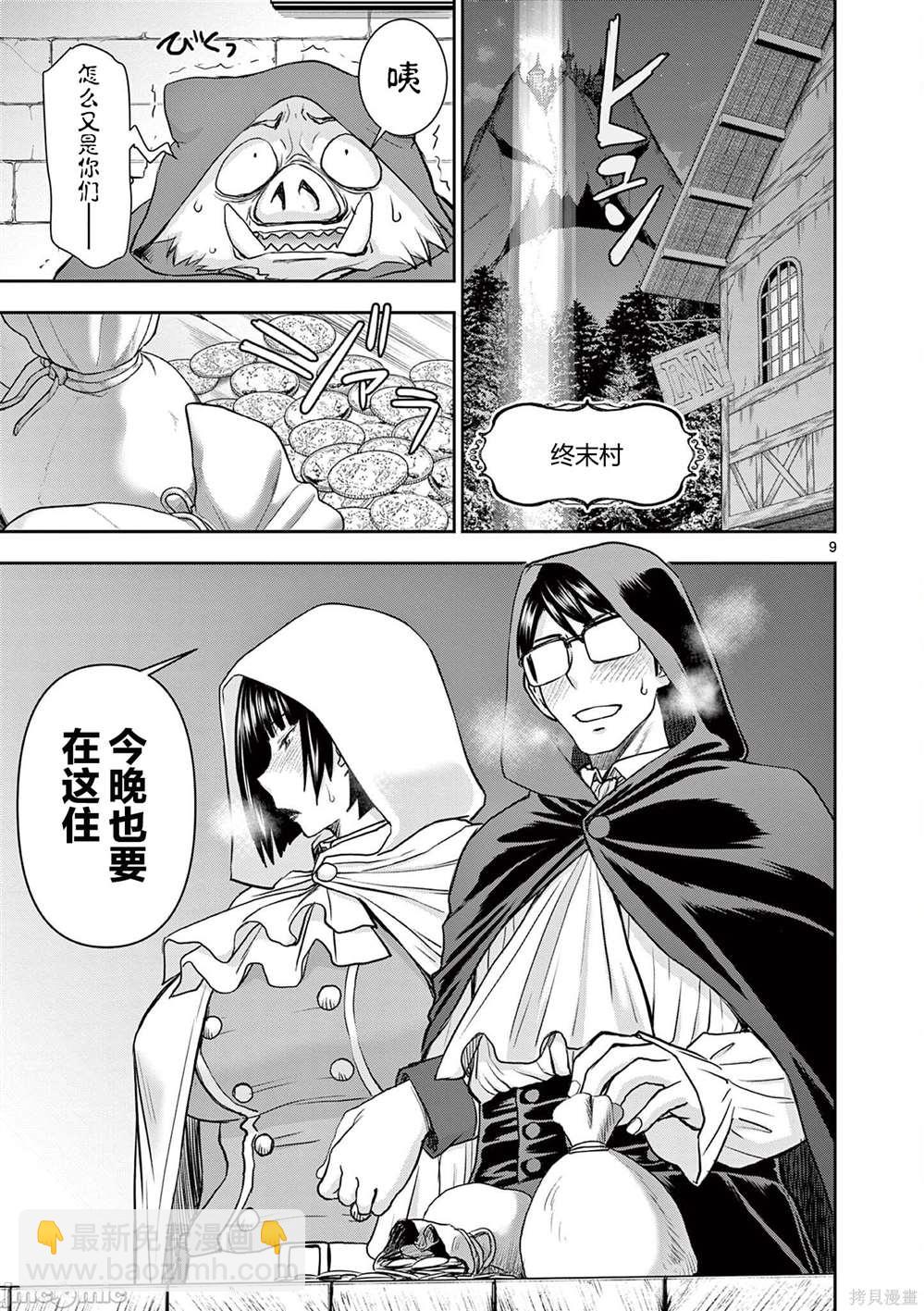 異世界不倫勇者 - 第11話 - 1