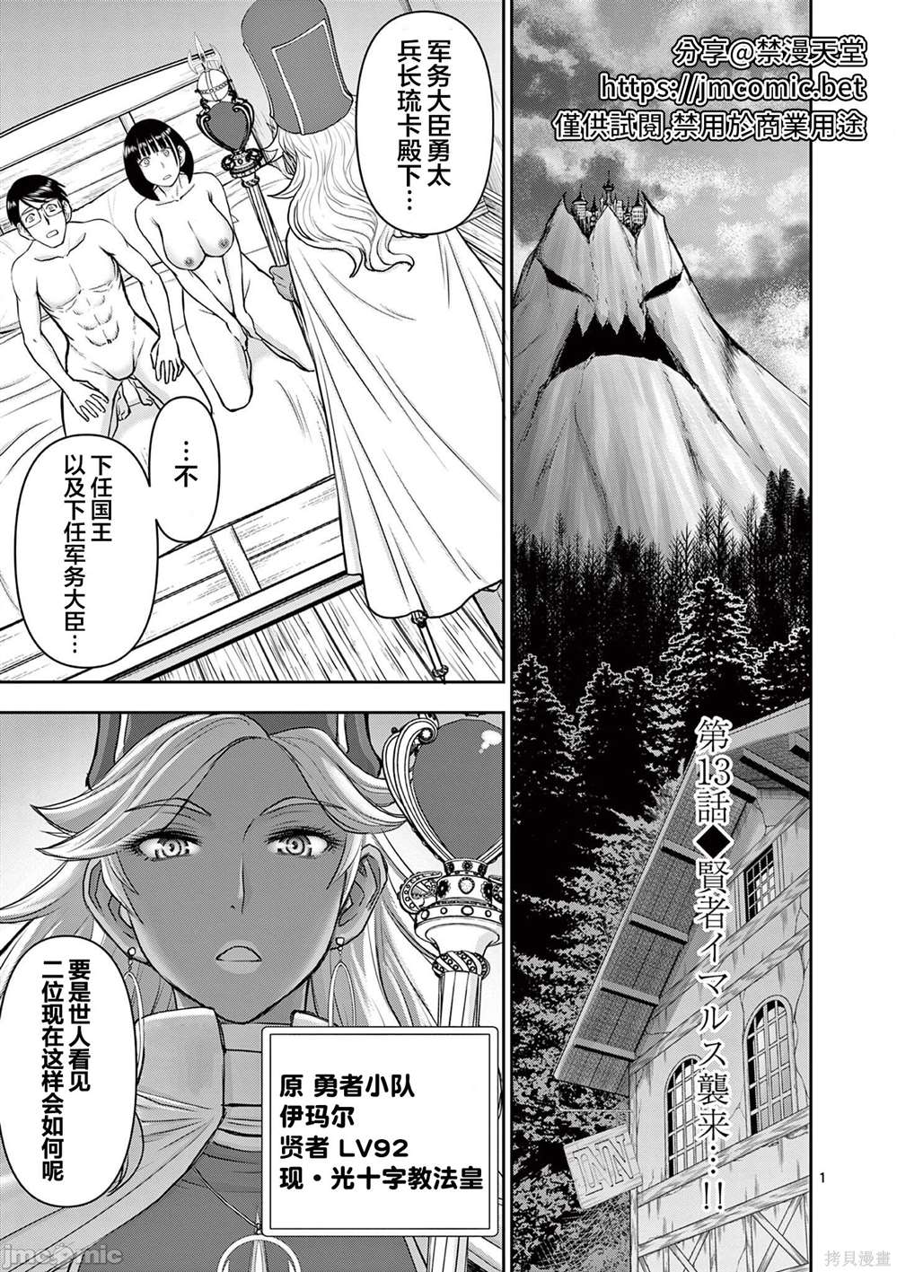 異世界不倫勇者 - 第13話 - 1