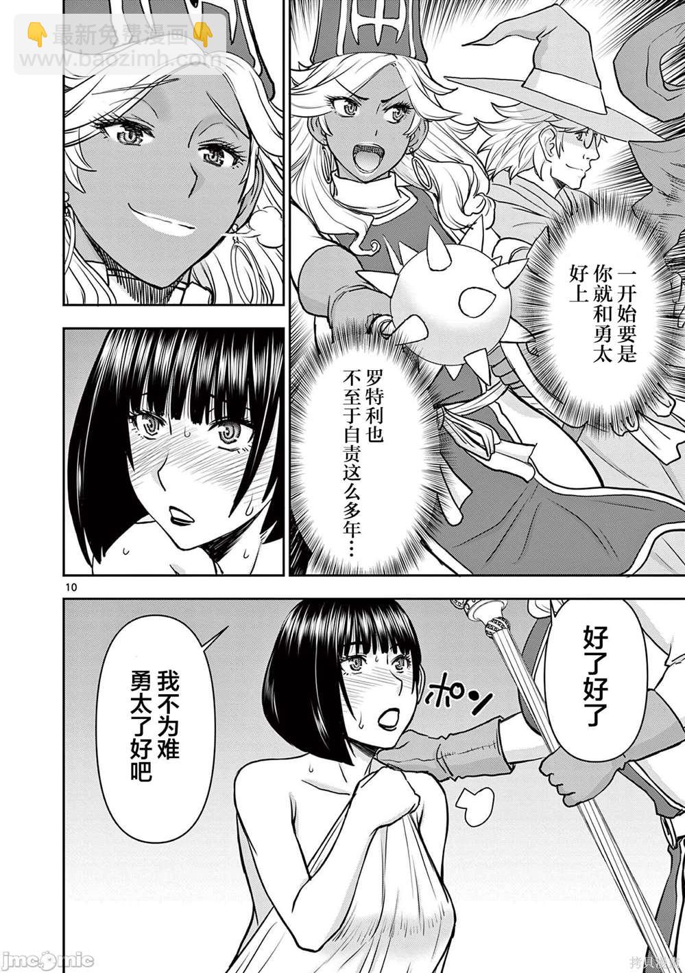 異世界不倫勇者 - 第13話 - 2