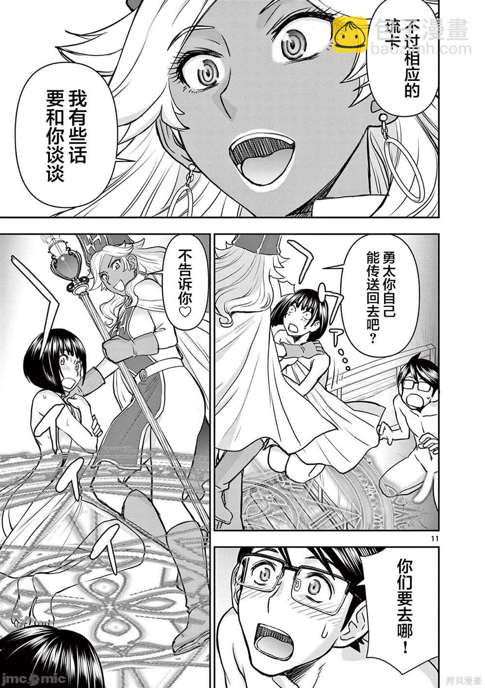 異世界不倫勇者 - 第13話 - 3