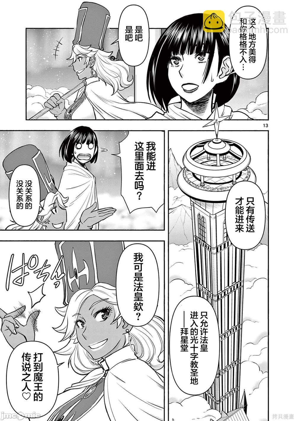 異世界不倫勇者 - 第13話 - 1