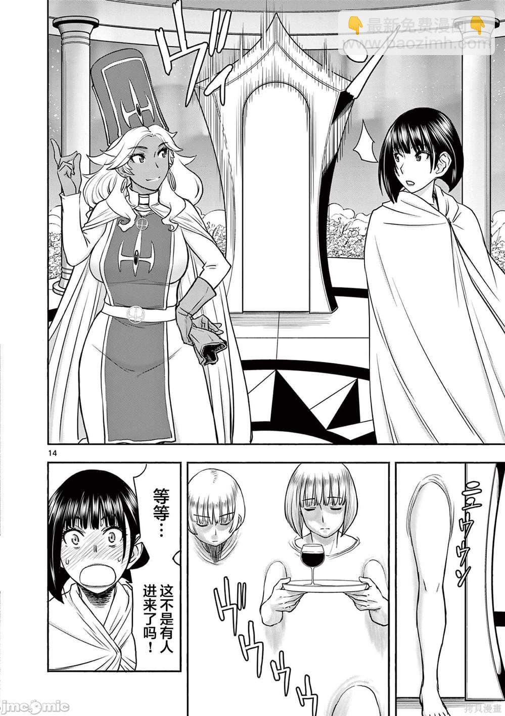 異世界不倫勇者 - 第13話 - 2