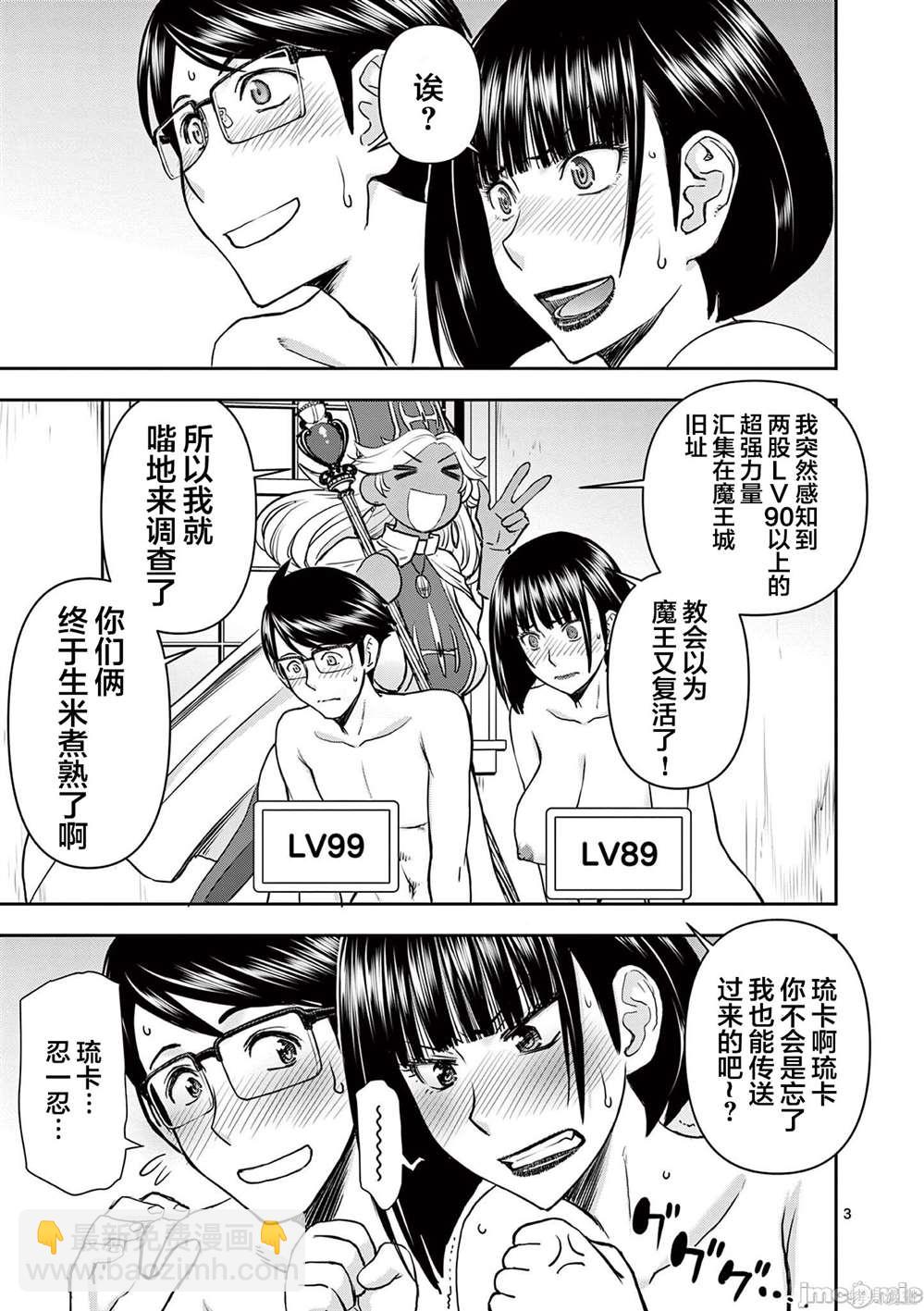 異世界不倫勇者 - 第13話 - 3