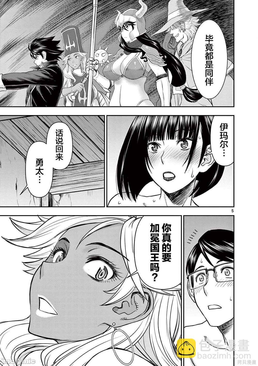 異世界不倫勇者 - 第13話 - 1