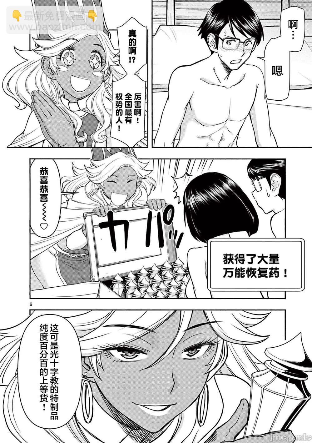 異世界不倫勇者 - 第13話 - 2