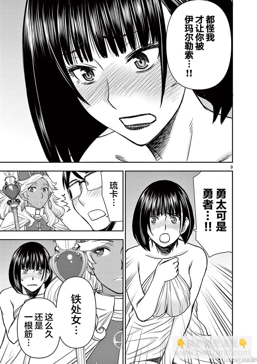 異世界不倫勇者 - 第13話 - 1