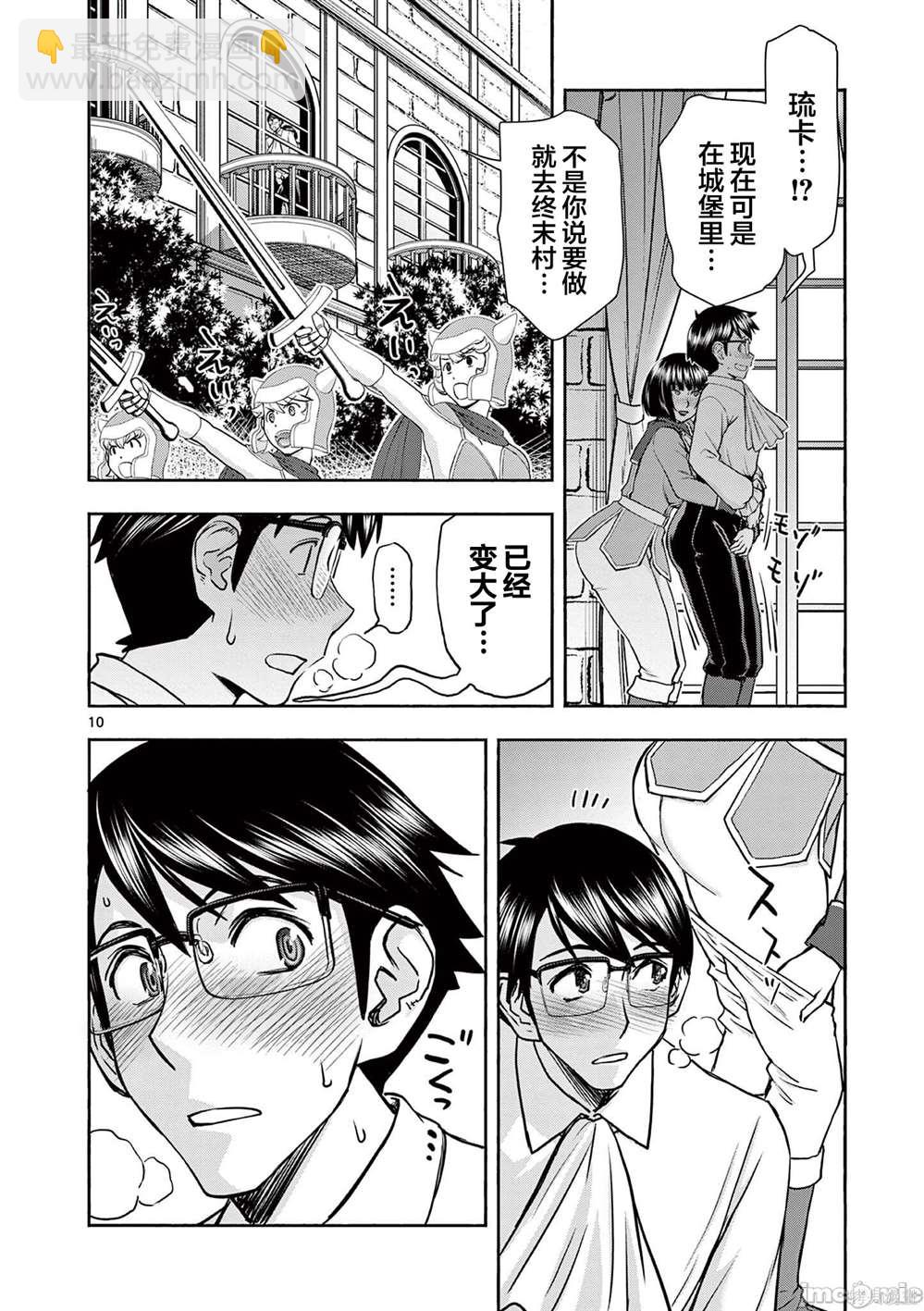 異世界不倫勇者 - 第15話 - 2