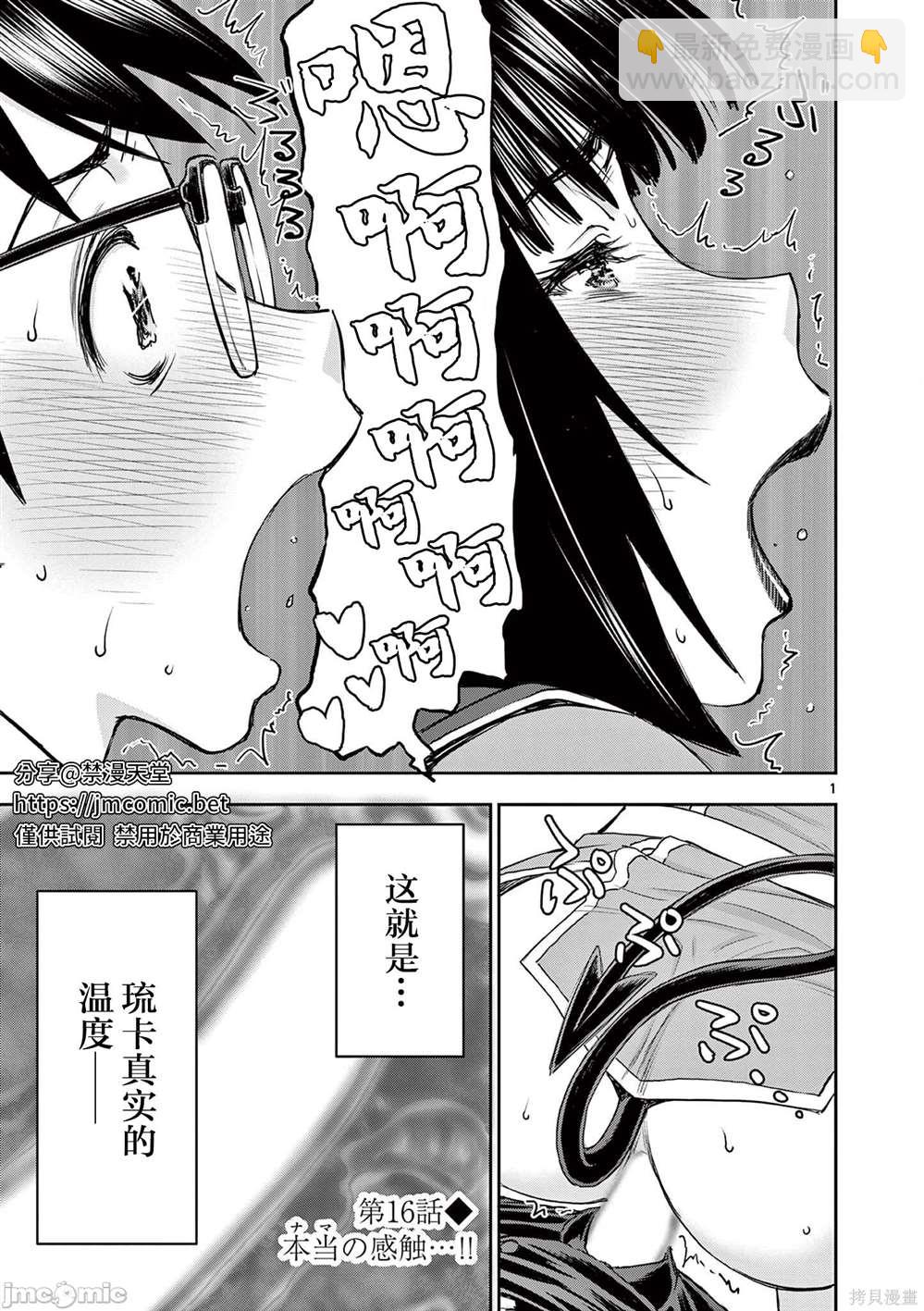 異世界不倫勇者 - 第15話 - 1