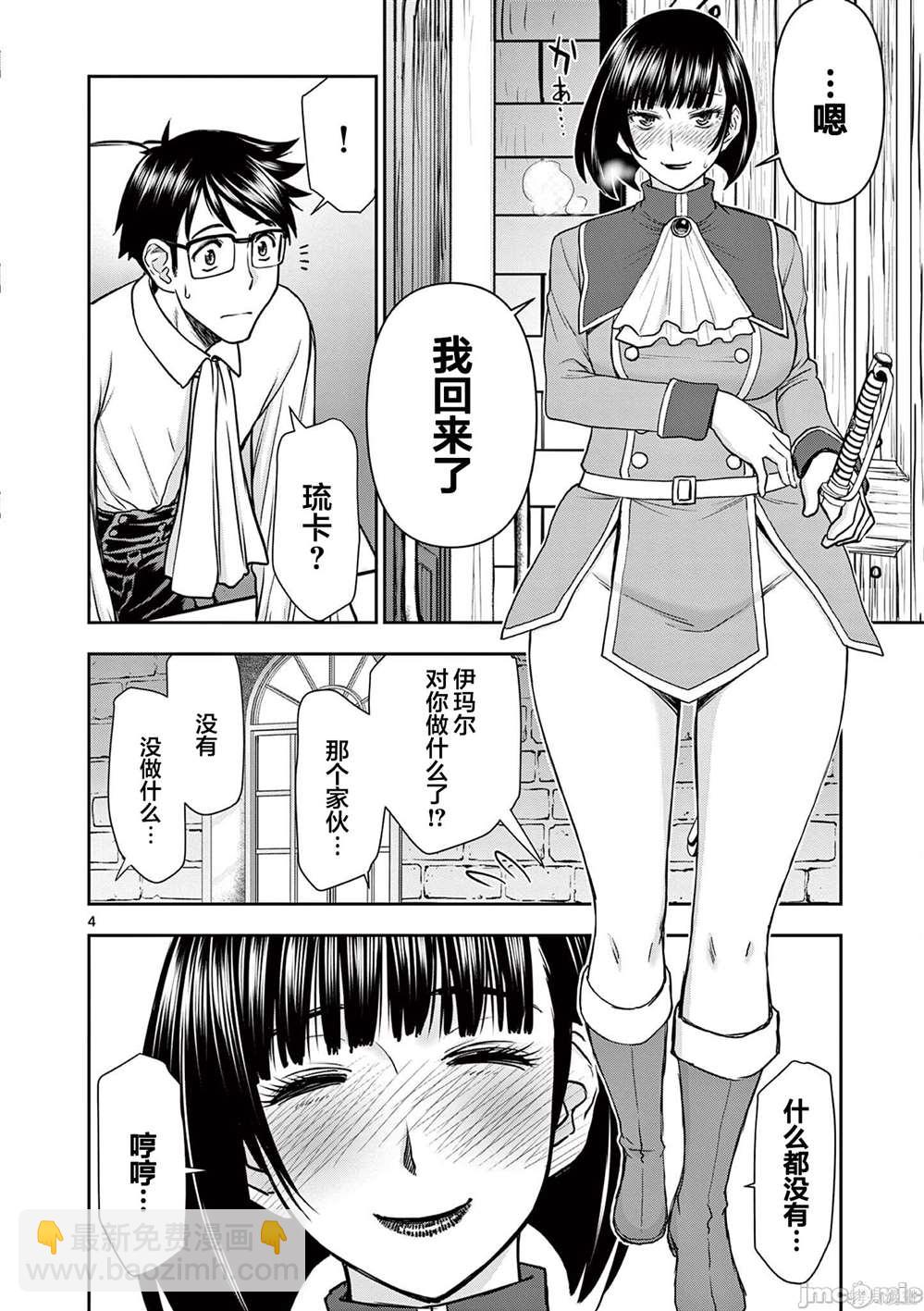 異世界不倫勇者 - 第15話 - 4