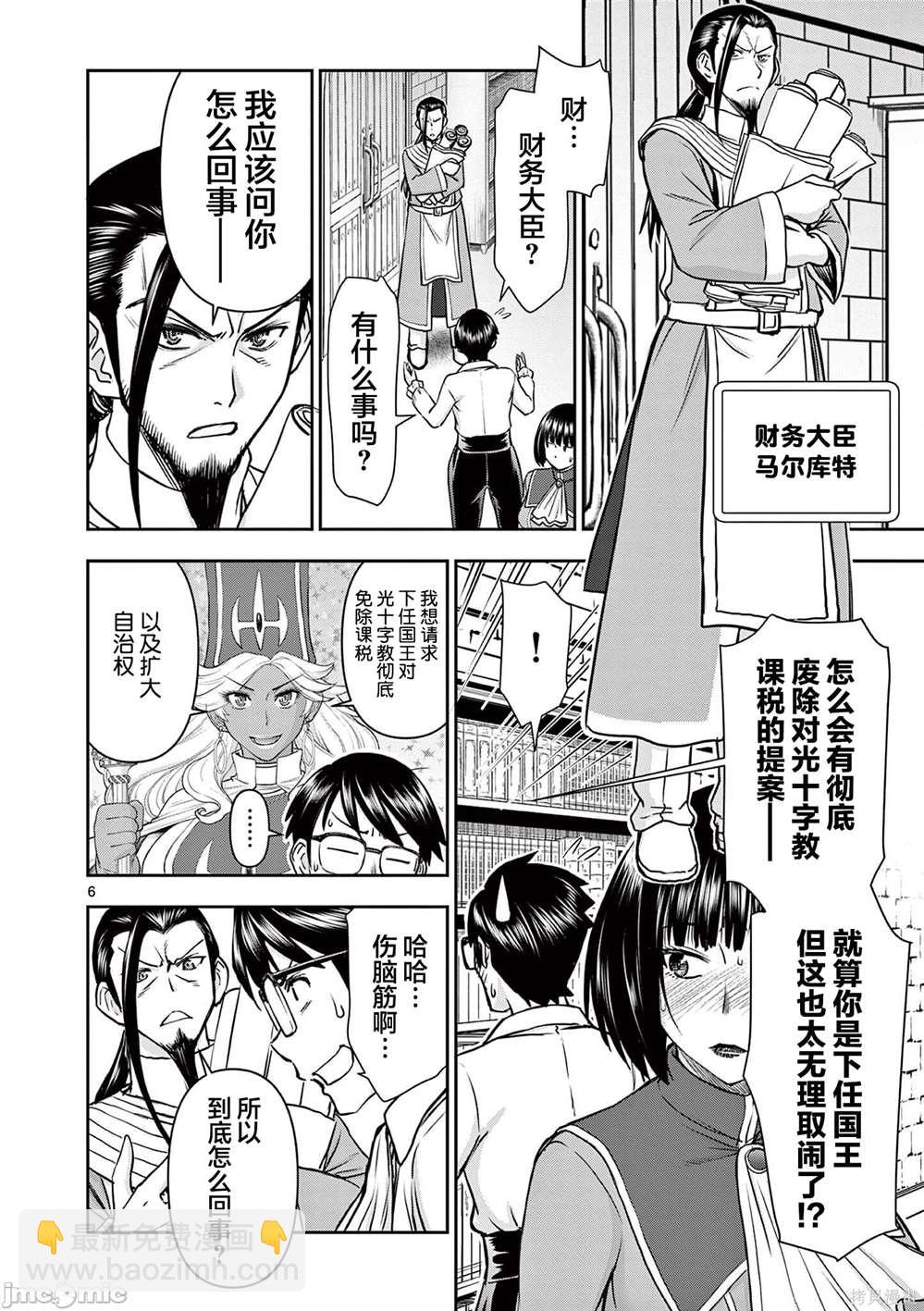 異世界不倫勇者 - 第15話 - 2