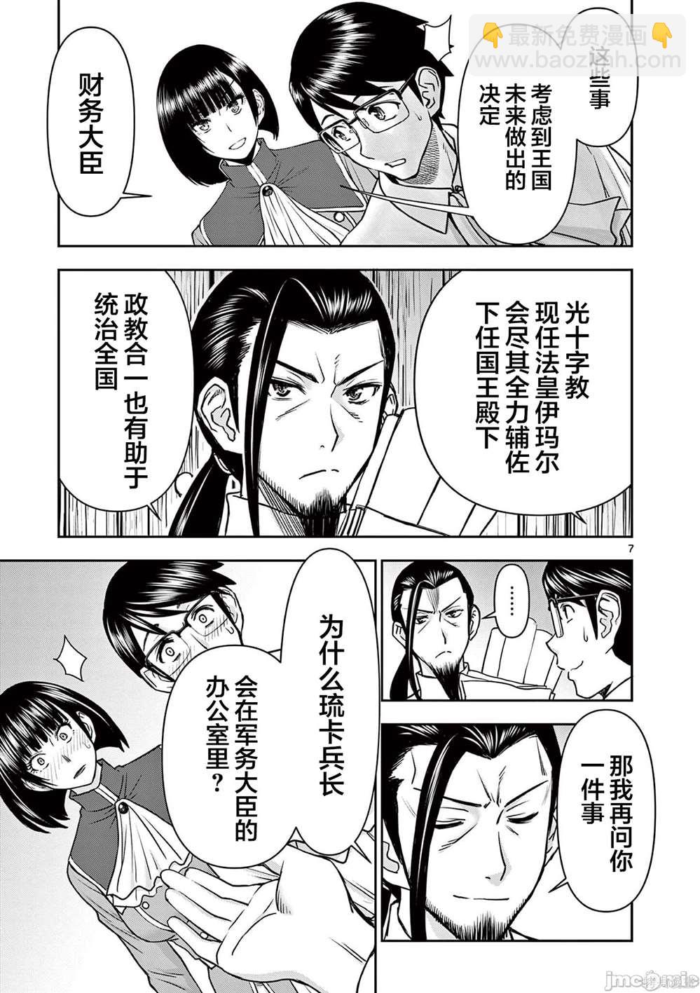 異世界不倫勇者 - 第15話 - 3