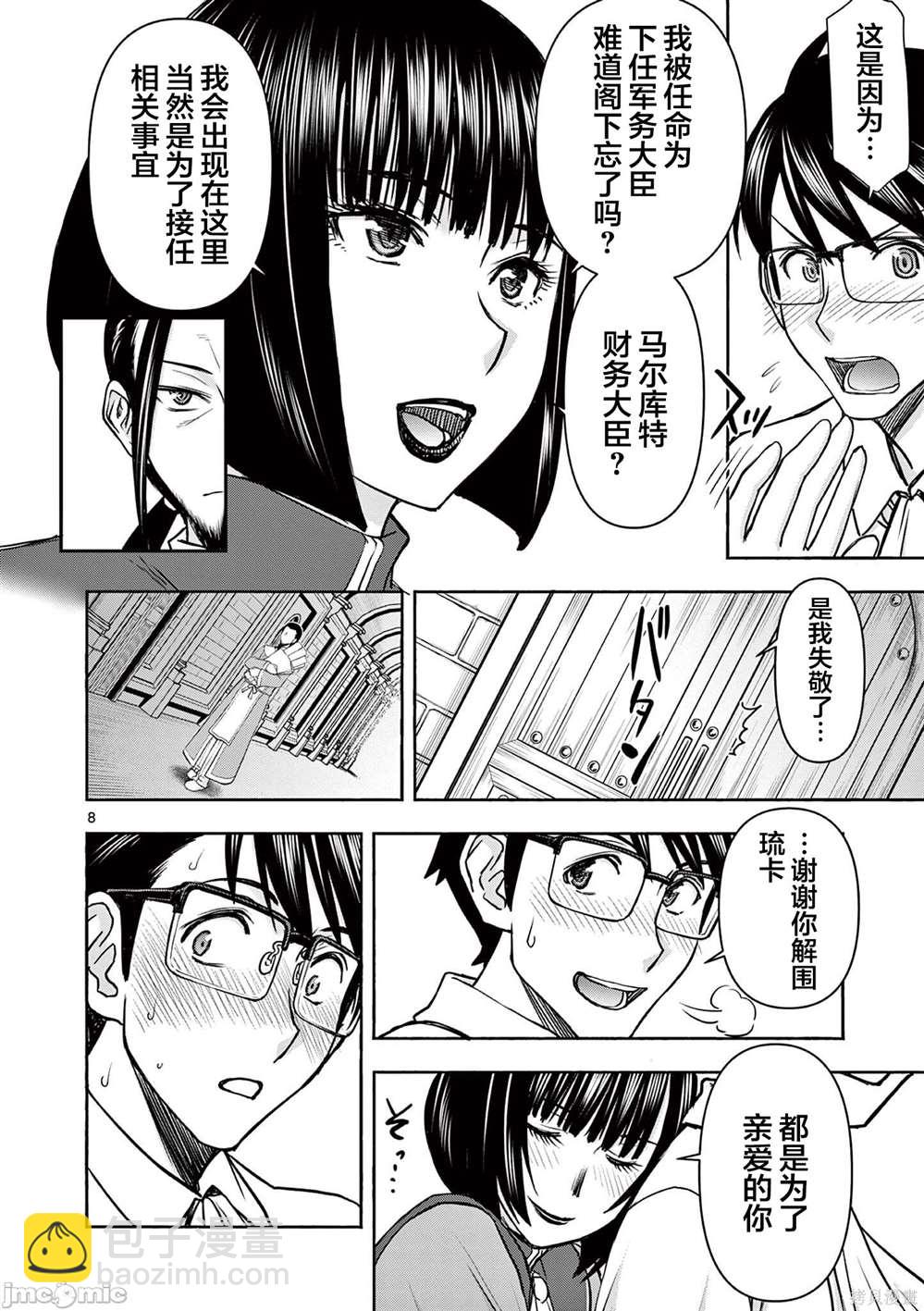 異世界不倫勇者 - 第15話 - 4