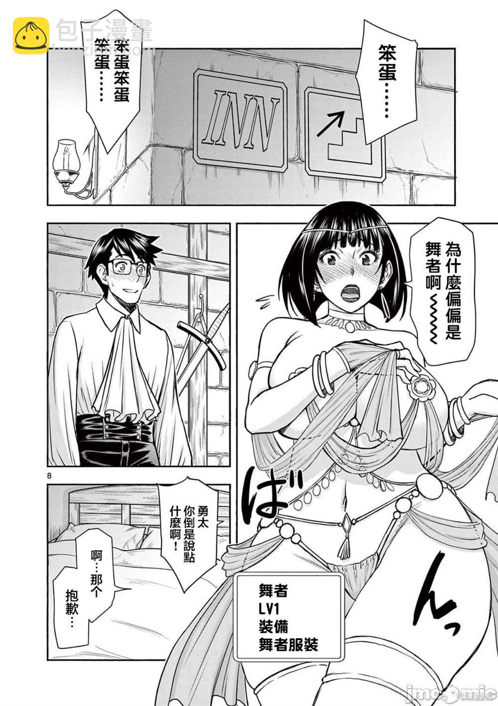 異世界不倫勇者 - 第17話 - 1