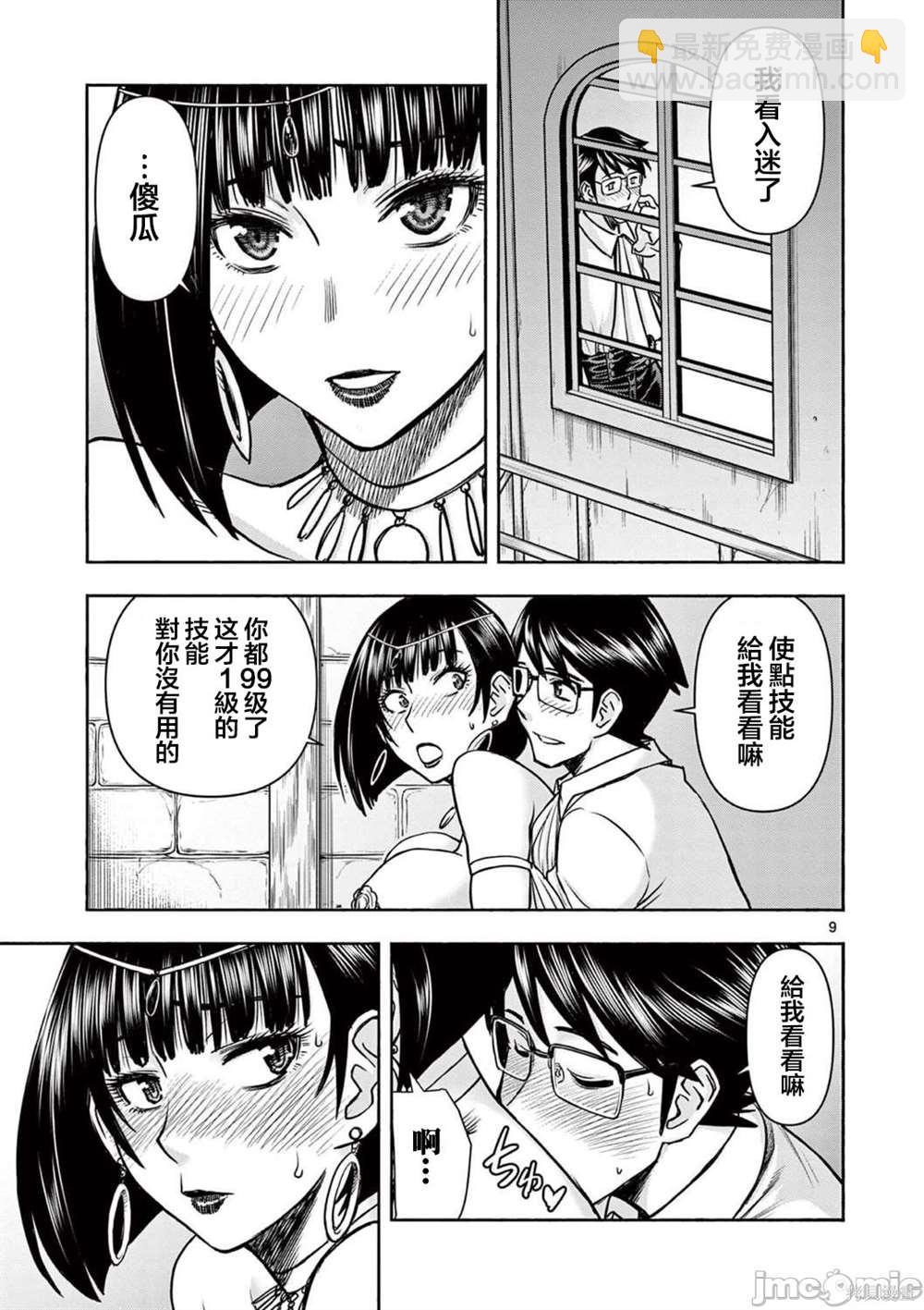 異世界不倫勇者 - 第17話 - 2