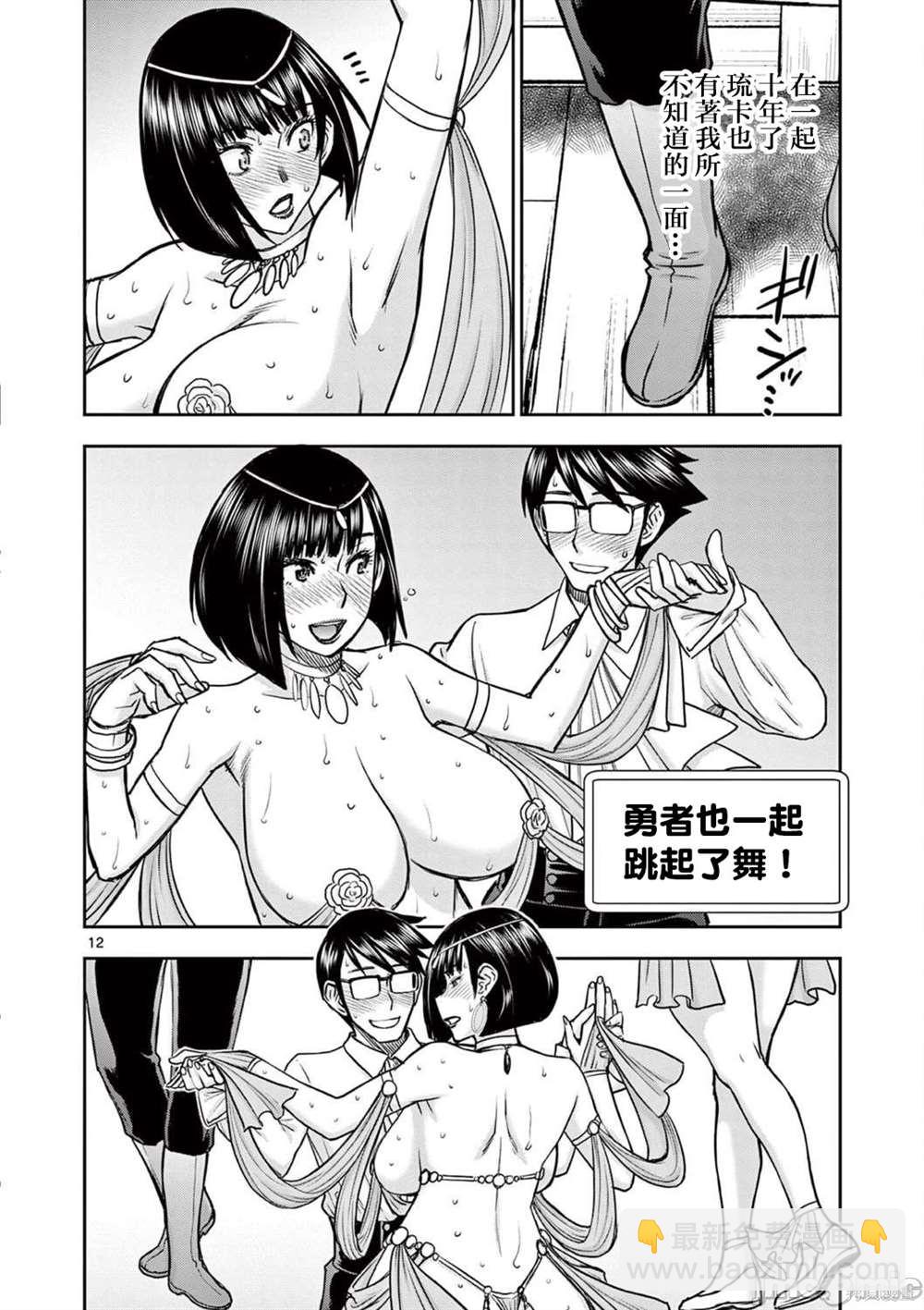 異世界不倫勇者 - 第17話 - 5