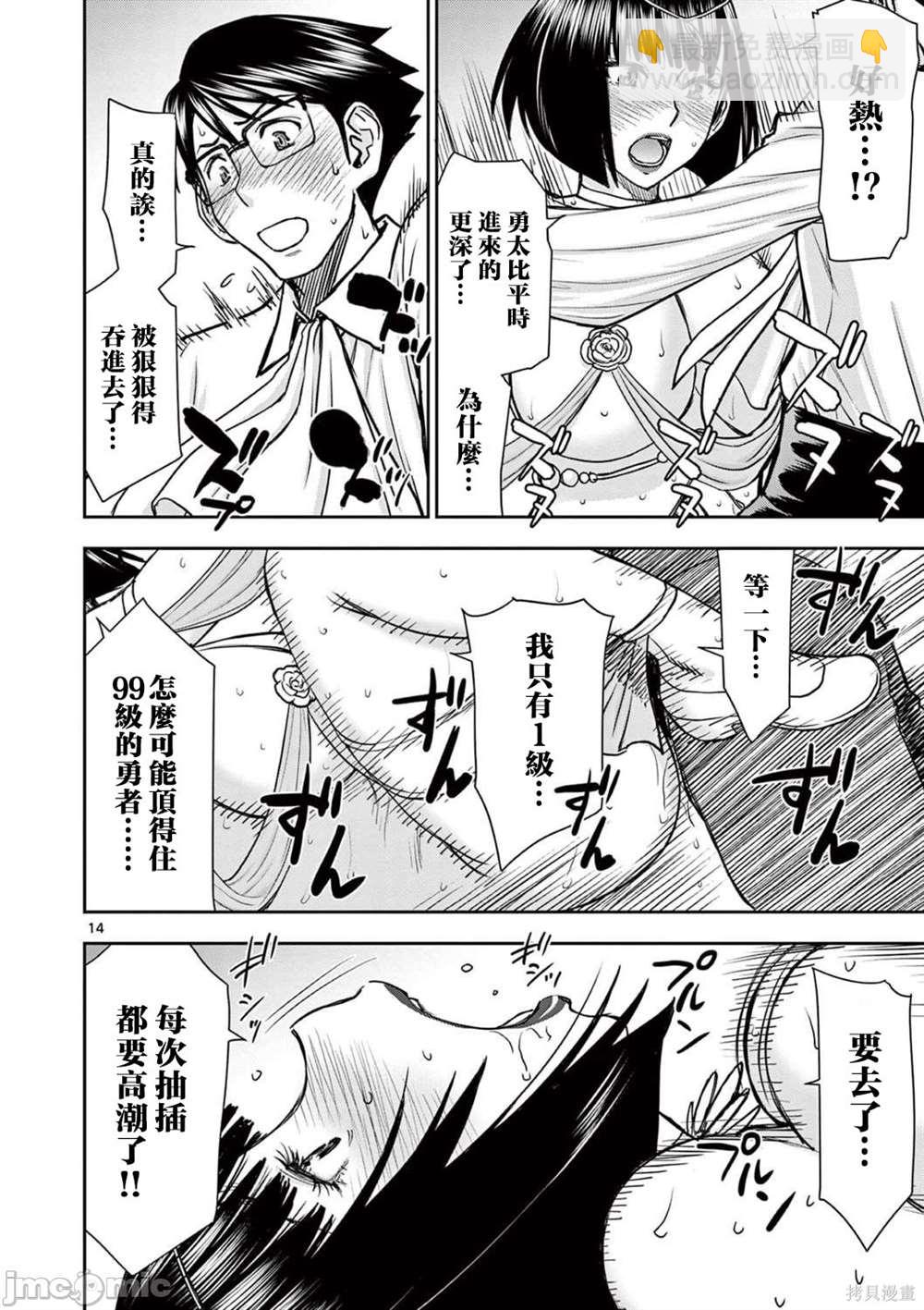 異世界不倫勇者 - 第17話 - 2