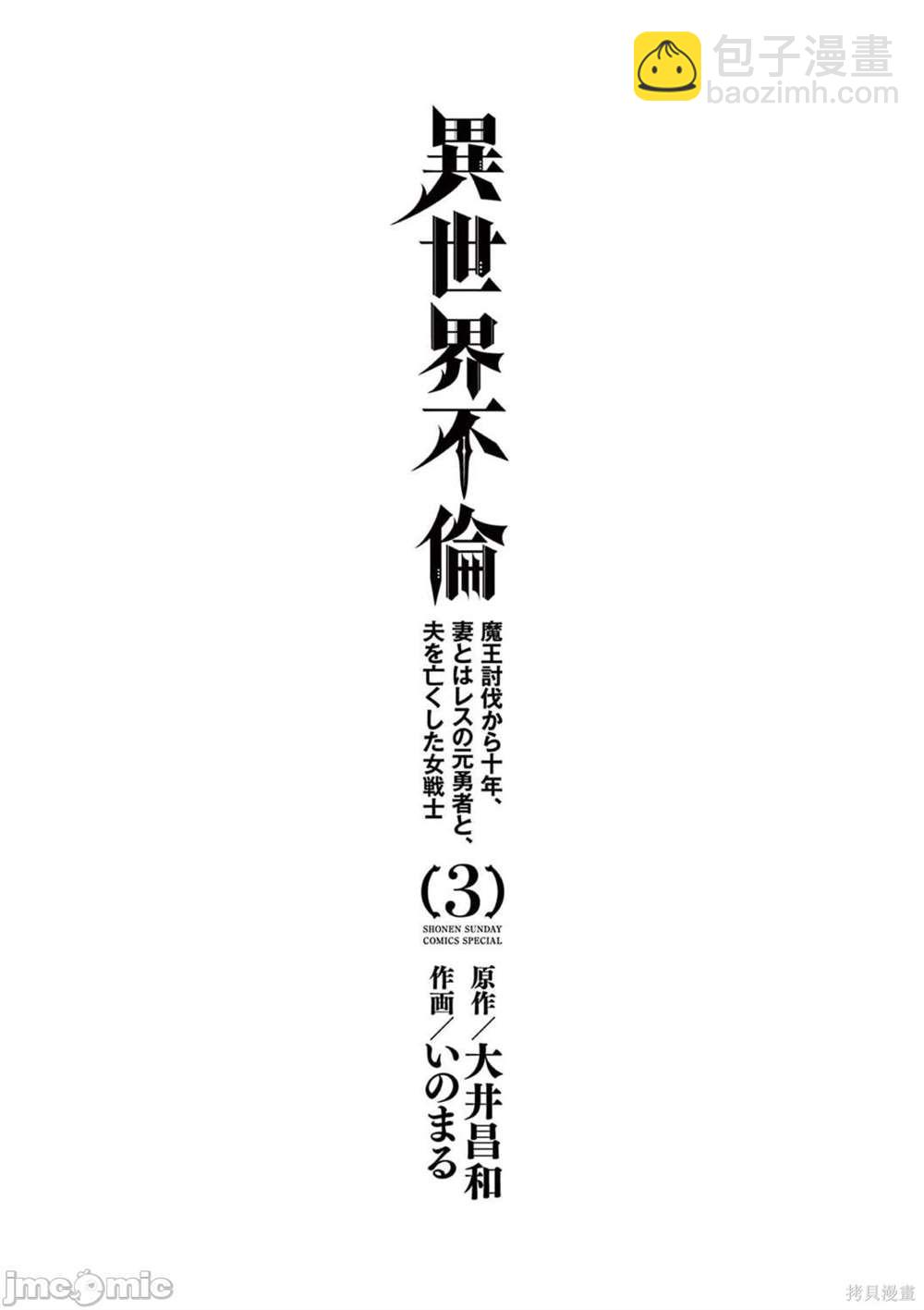 異世界不倫勇者 - 第17話 - 2