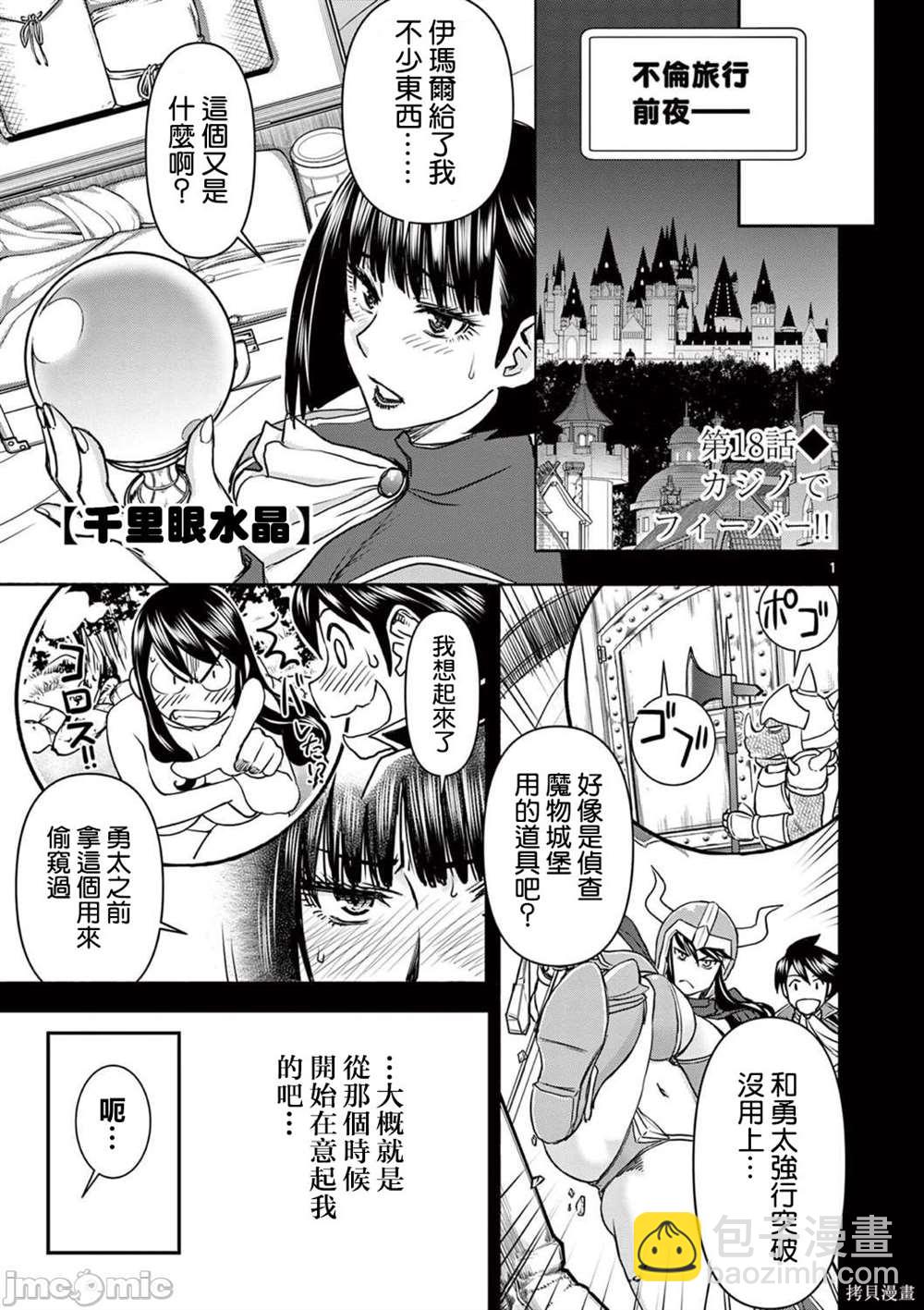 異世界不倫勇者 - 第17話 - 5