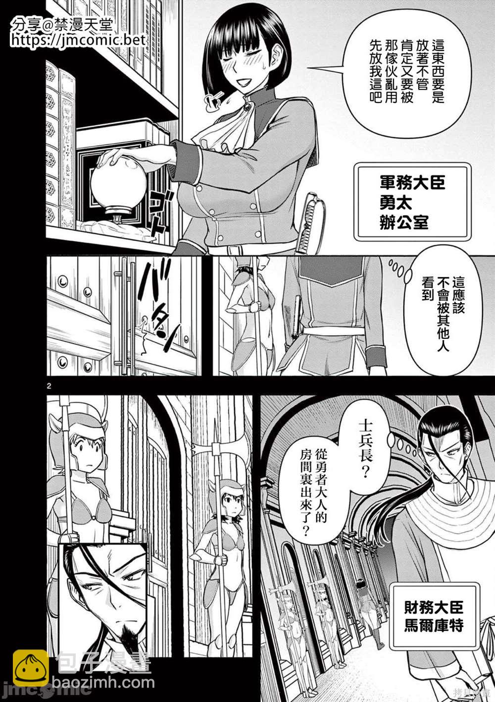 異世界不倫勇者 - 第17話 - 1