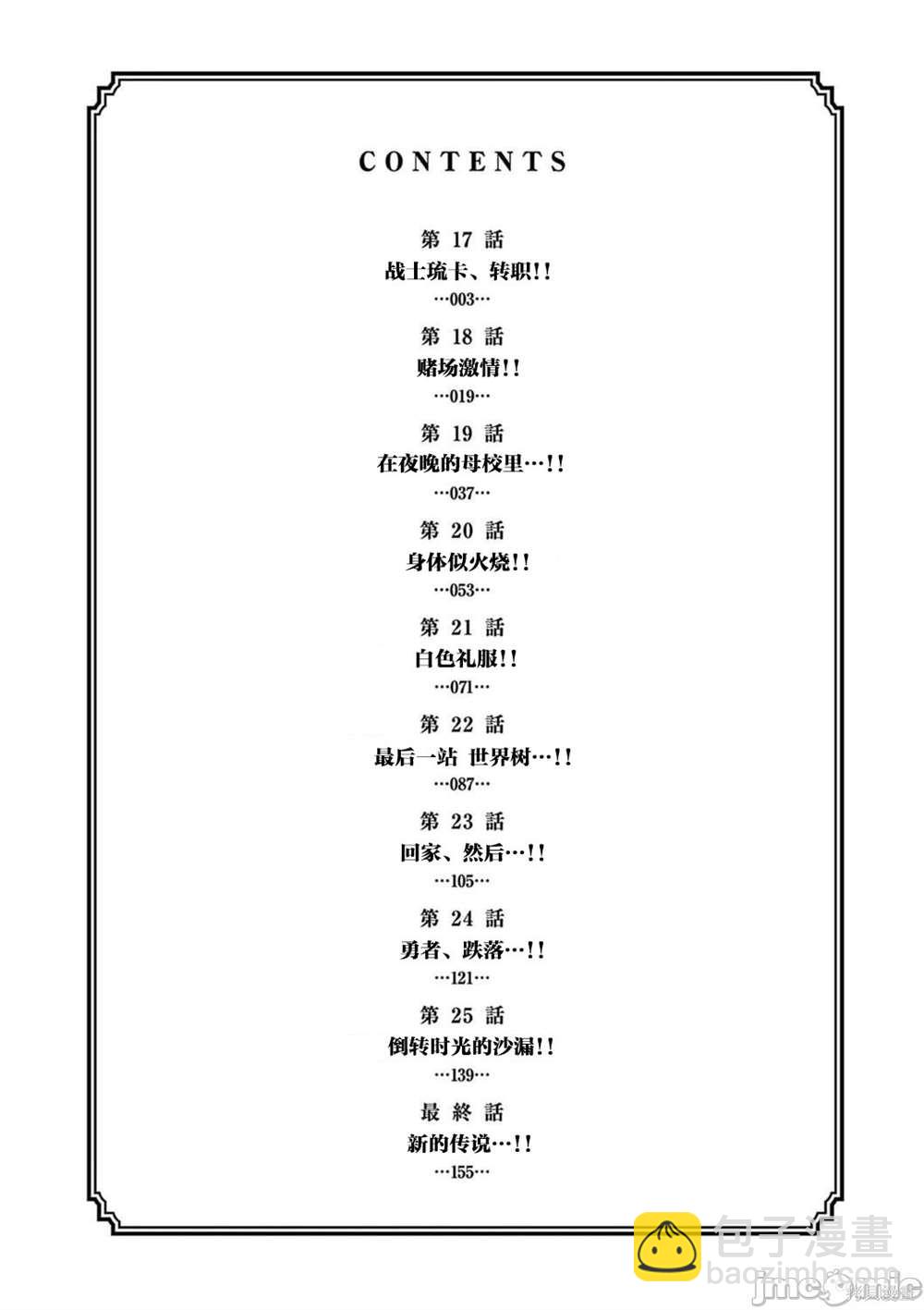 異世界不倫勇者 - 第17話 - 3