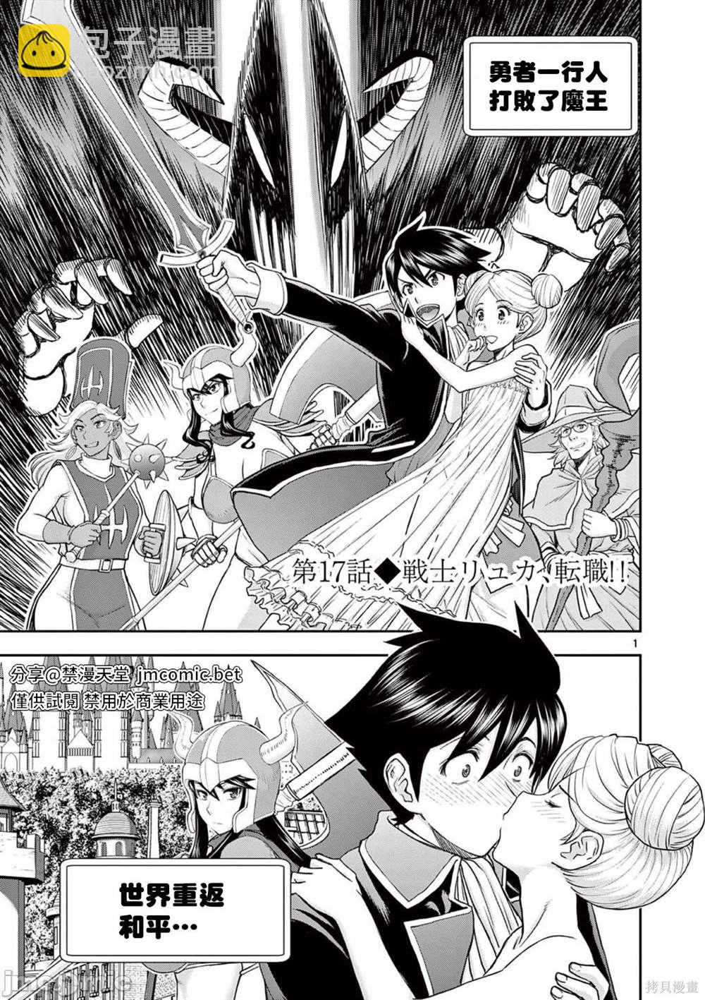 異世界不倫勇者 - 第17話 - 4