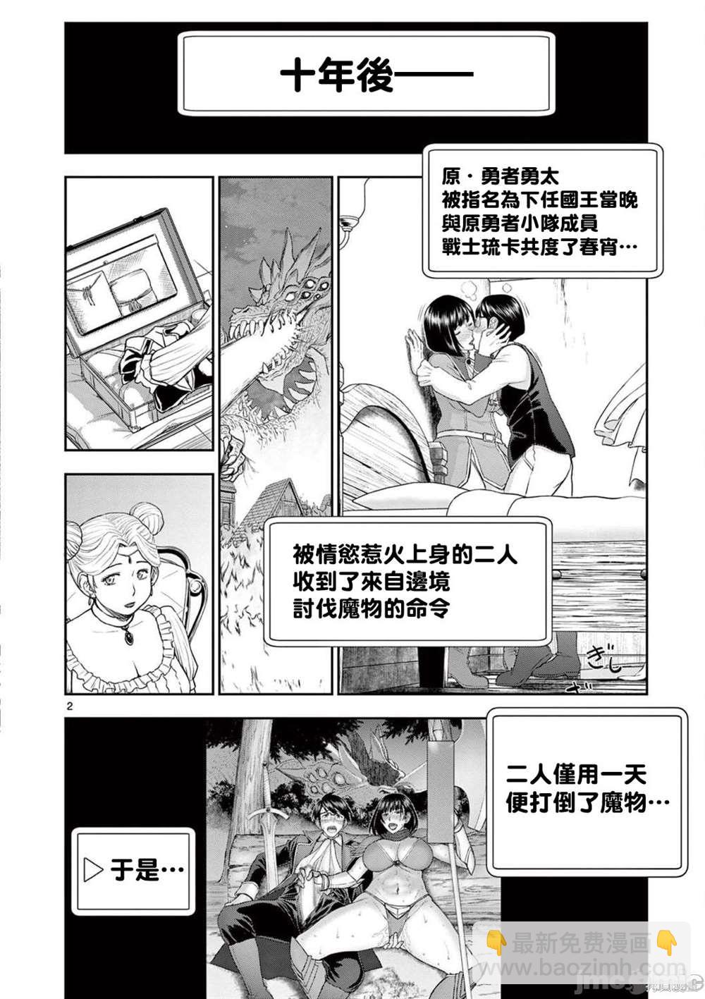 異世界不倫勇者 - 第17話 - 5