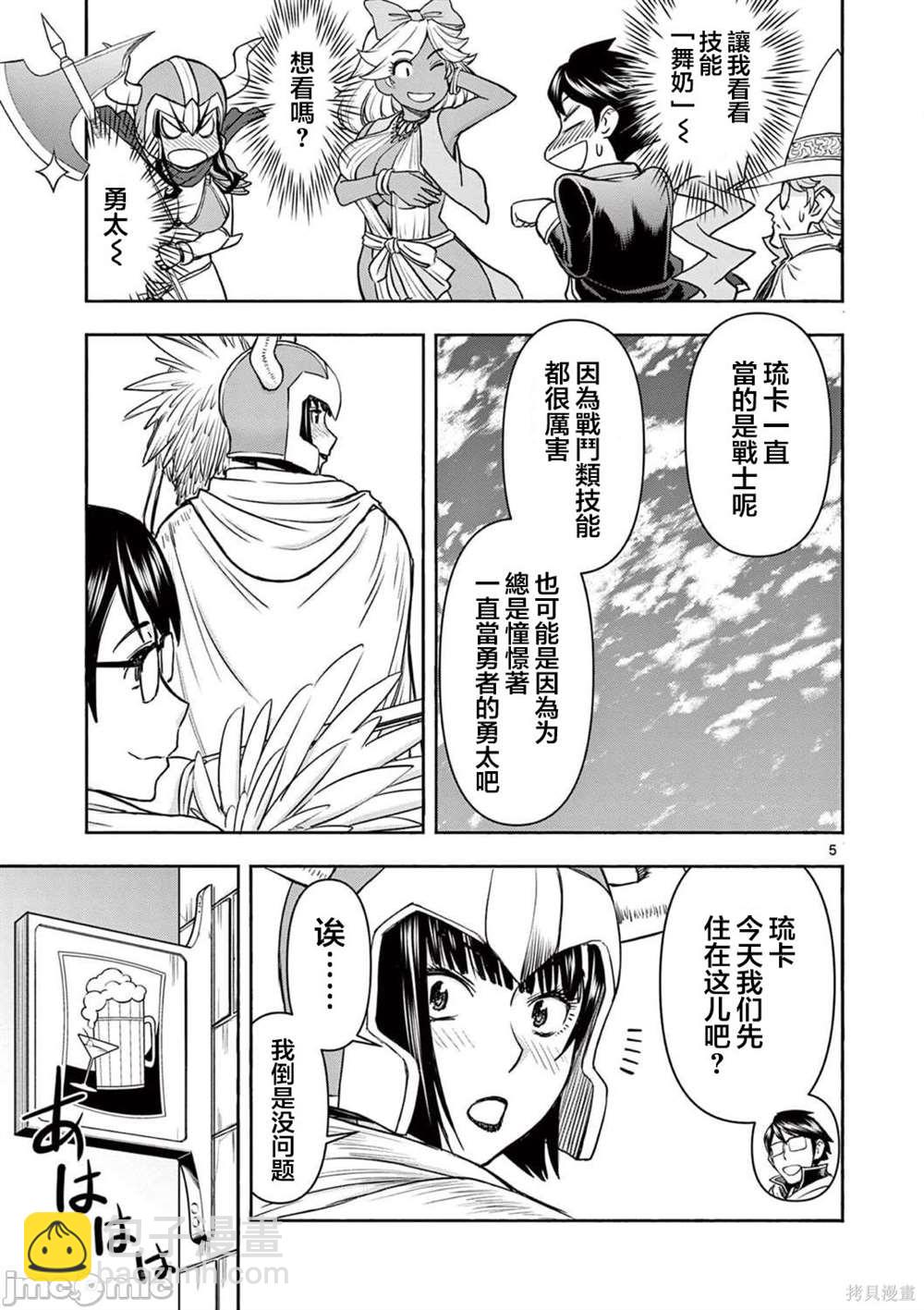 異世界不倫勇者 - 第17話 - 3