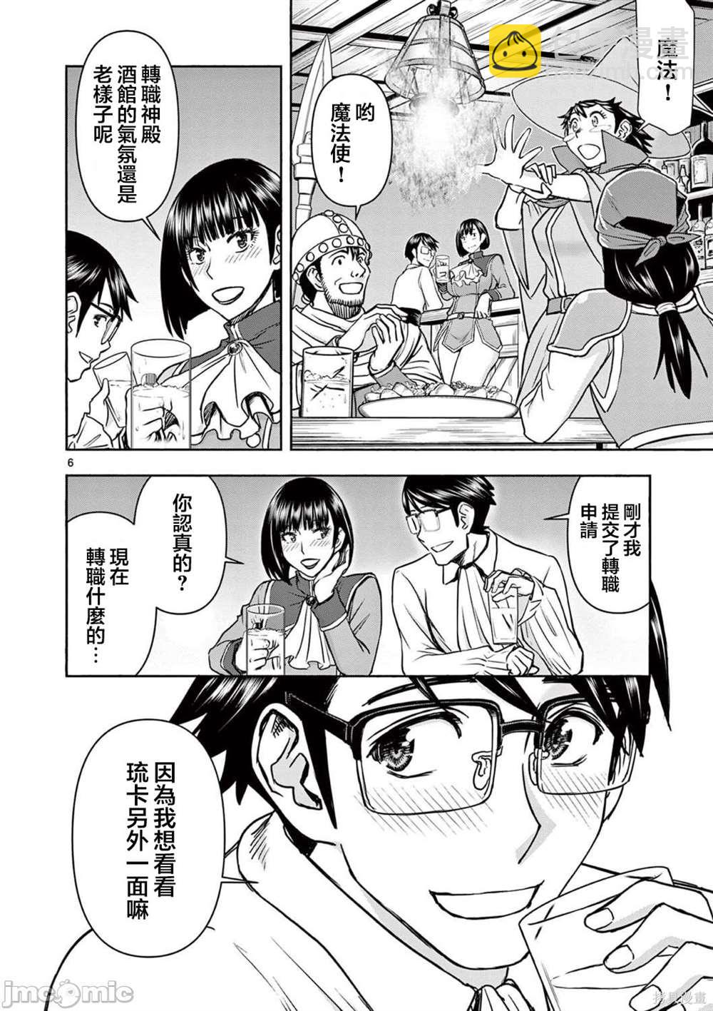 異世界不倫勇者 - 第17話 - 4