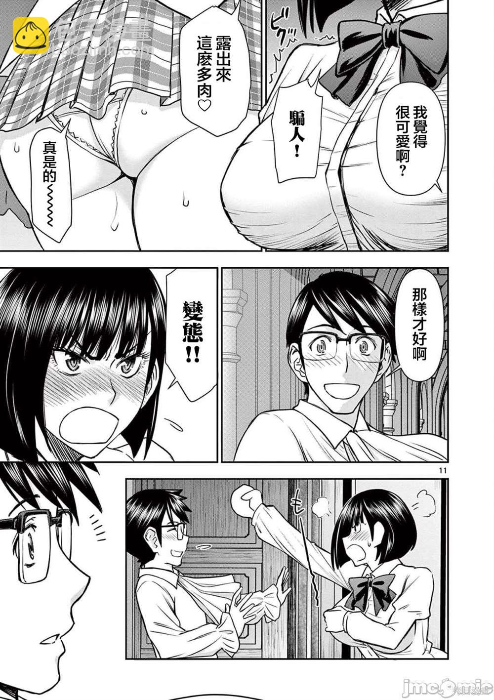 異世界不倫勇者 - 第19話 - 3