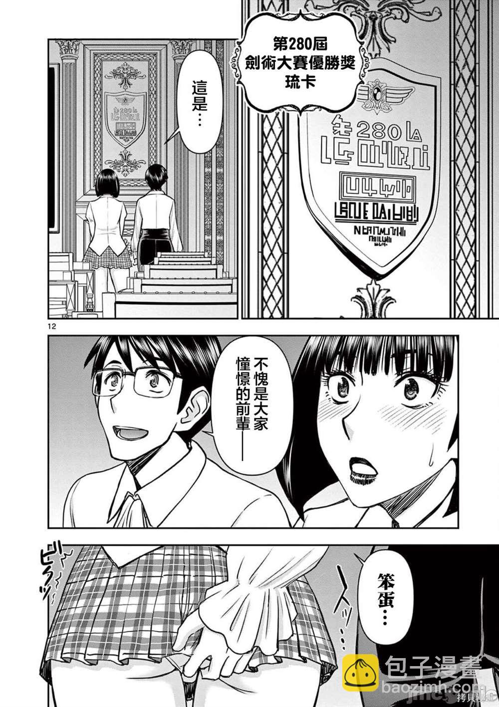 異世界不倫勇者 - 第19話 - 4