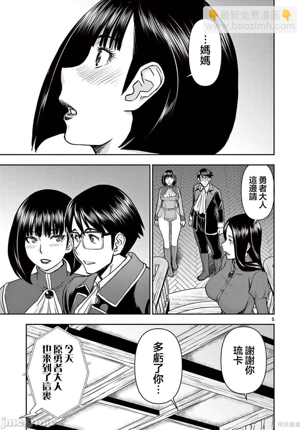 異世界不倫勇者 - 第19話 - 1