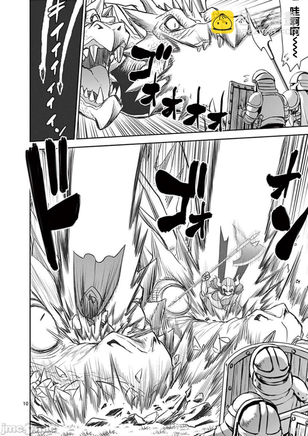 異世界不倫勇者 - 第3話 - 2