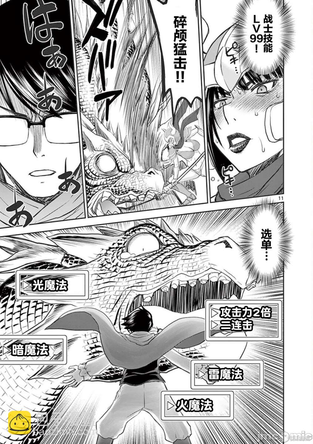 異世界不倫勇者 - 第3話 - 3