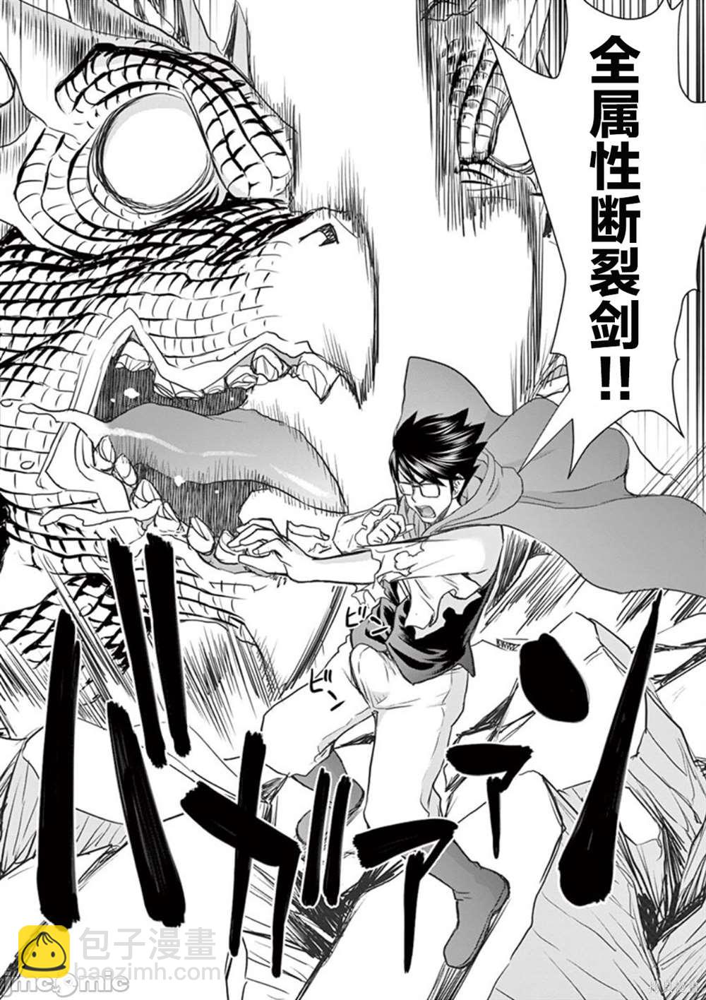 異世界不倫勇者 - 第3話 - 4