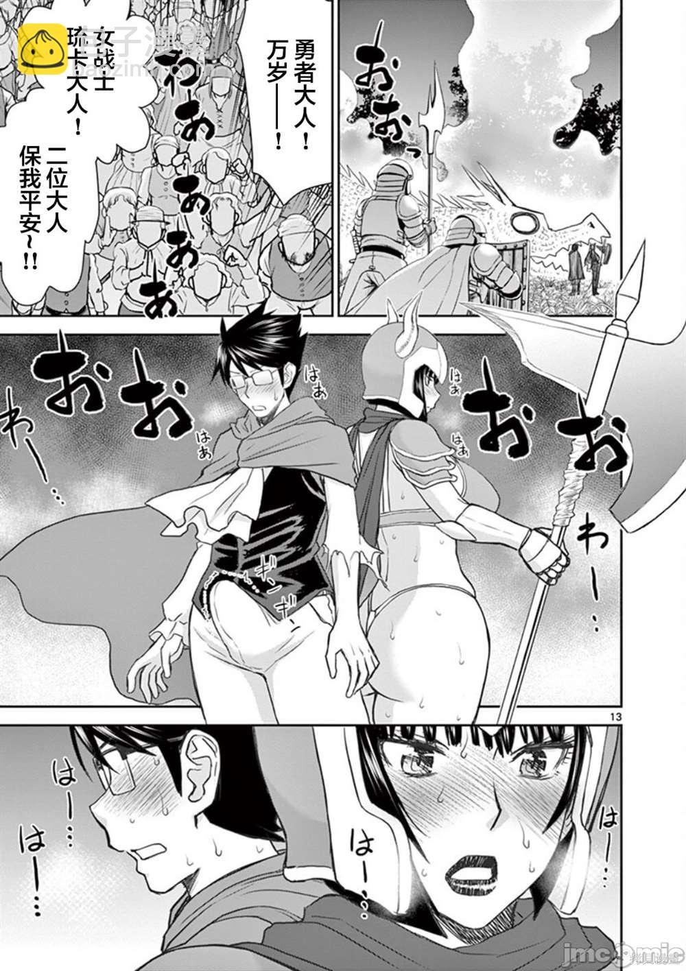 異世界不倫勇者 - 第3話 - 1