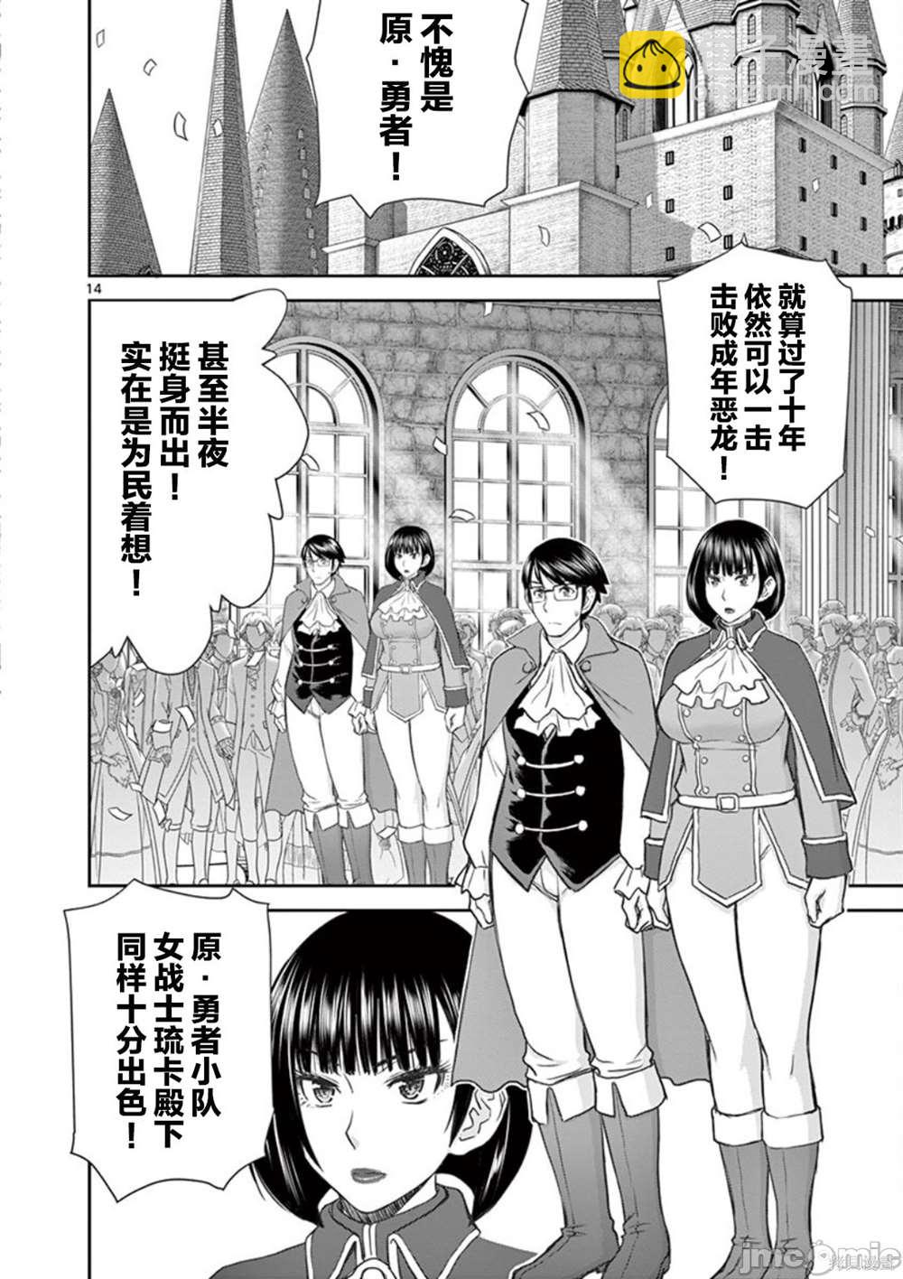 異世界不倫勇者 - 第3話 - 2