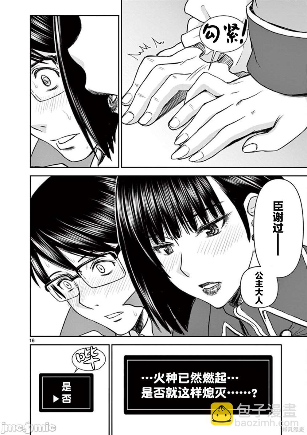 異世界不倫勇者 - 第3話 - 4