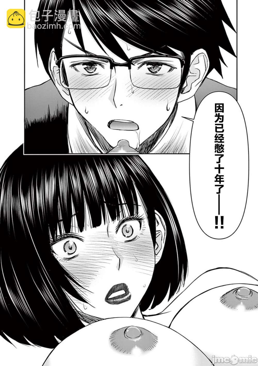 異世界不倫勇者 - 第3話 - 4