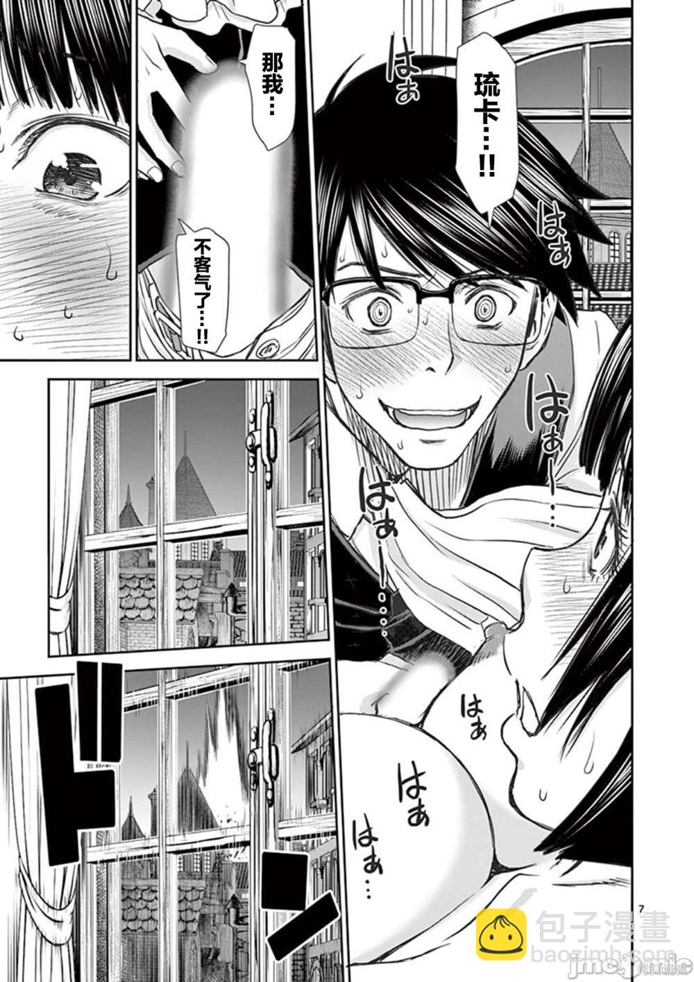 異世界不倫勇者 - 第3話 - 3