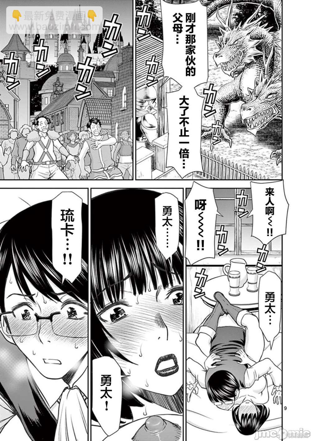 異世界不倫勇者 - 第3話 - 1