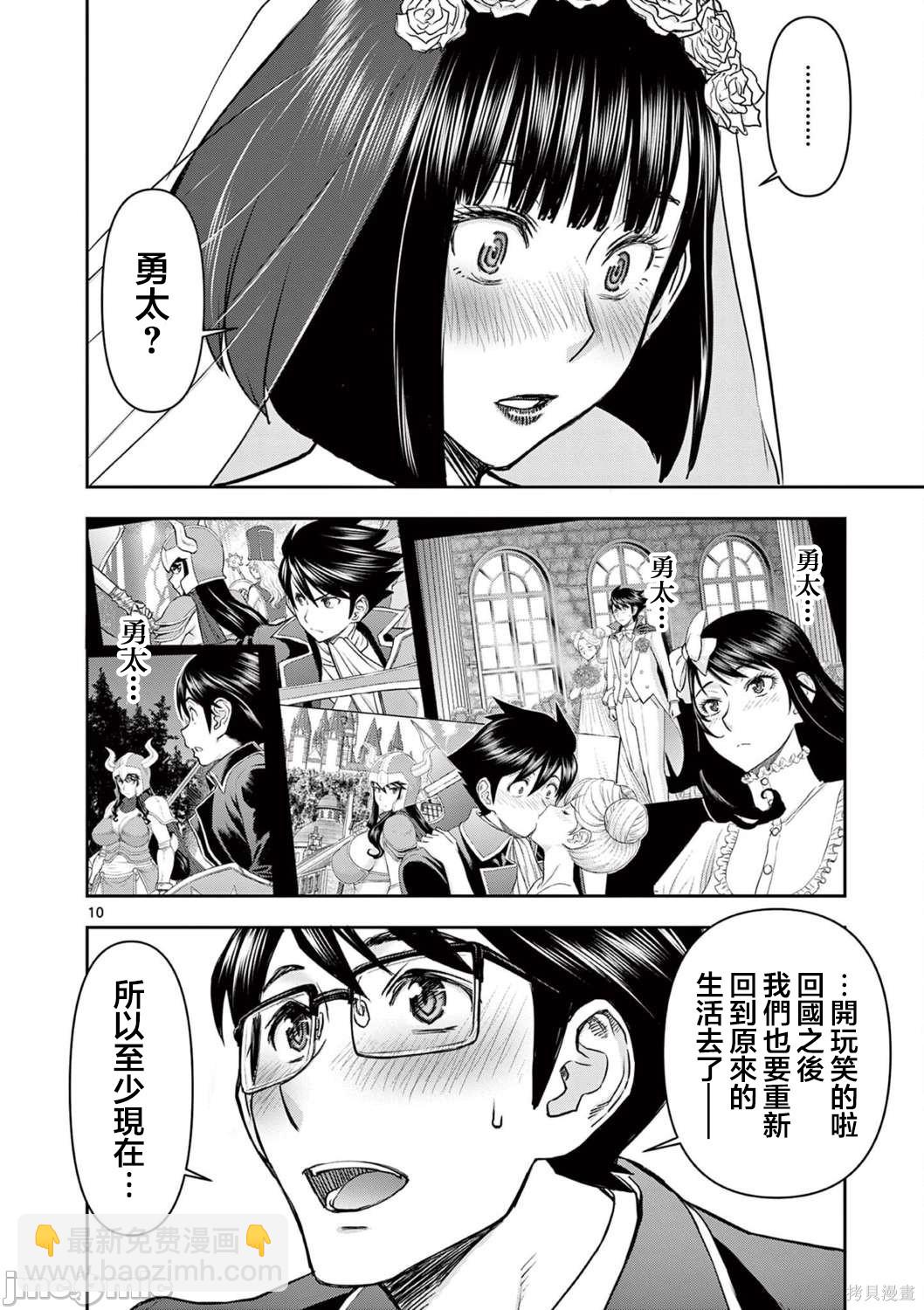 異世界不倫勇者 - 第21話 - 2