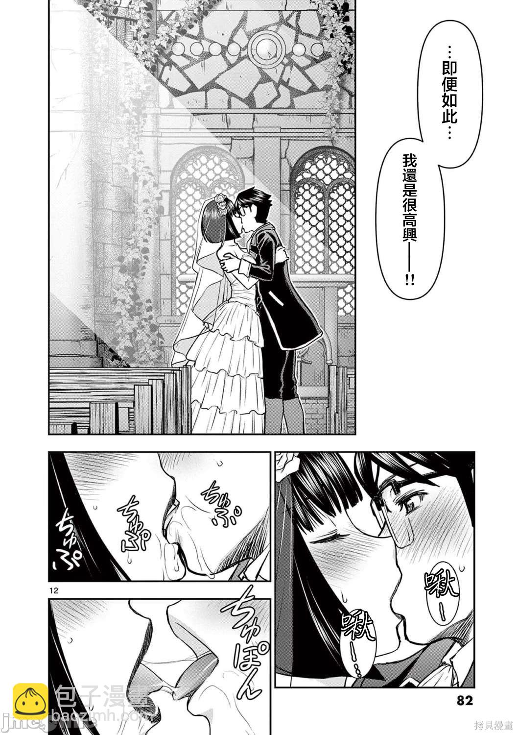 異世界不倫勇者 - 第21話 - 4