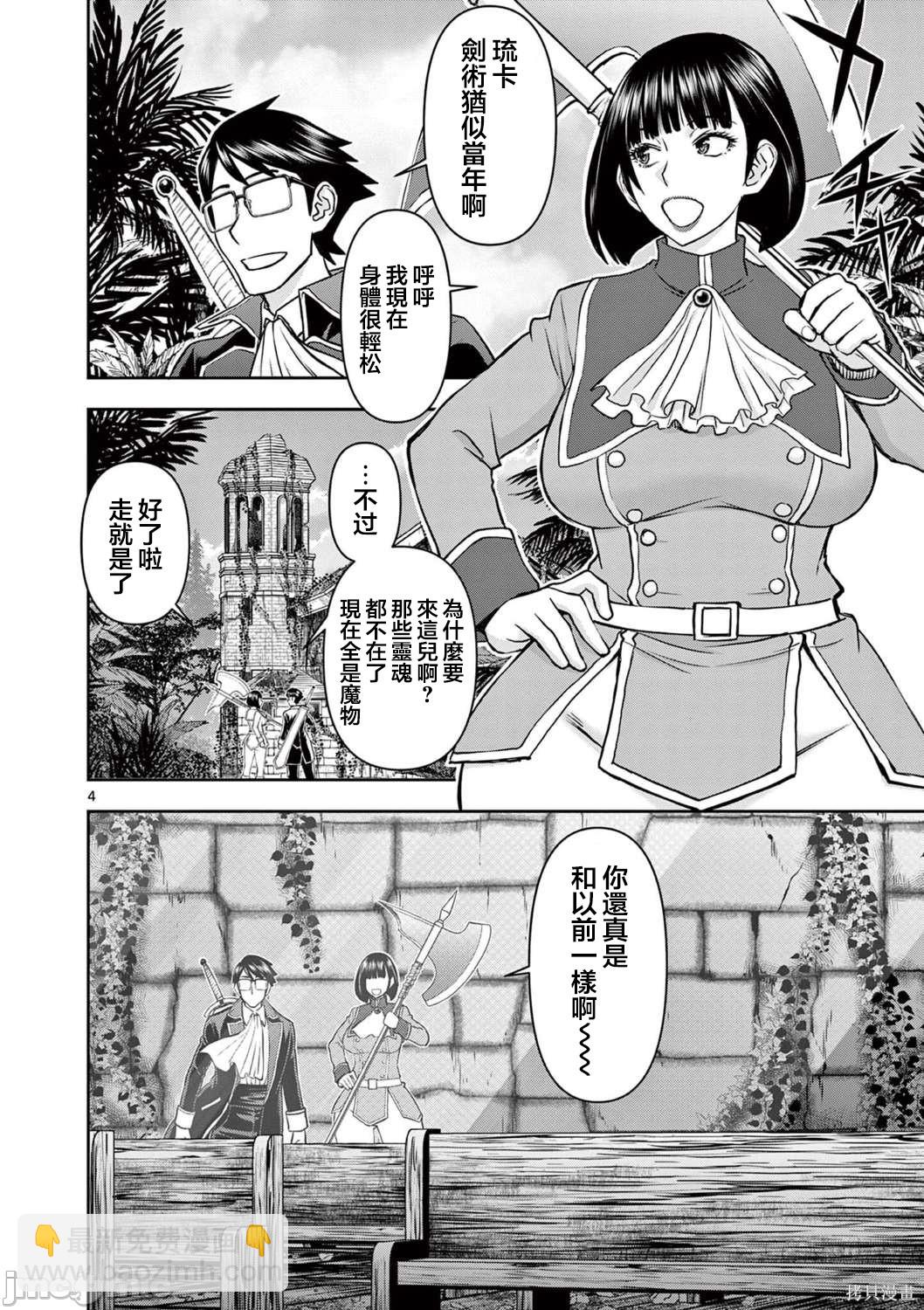 異世界不倫勇者 - 第21話 - 4